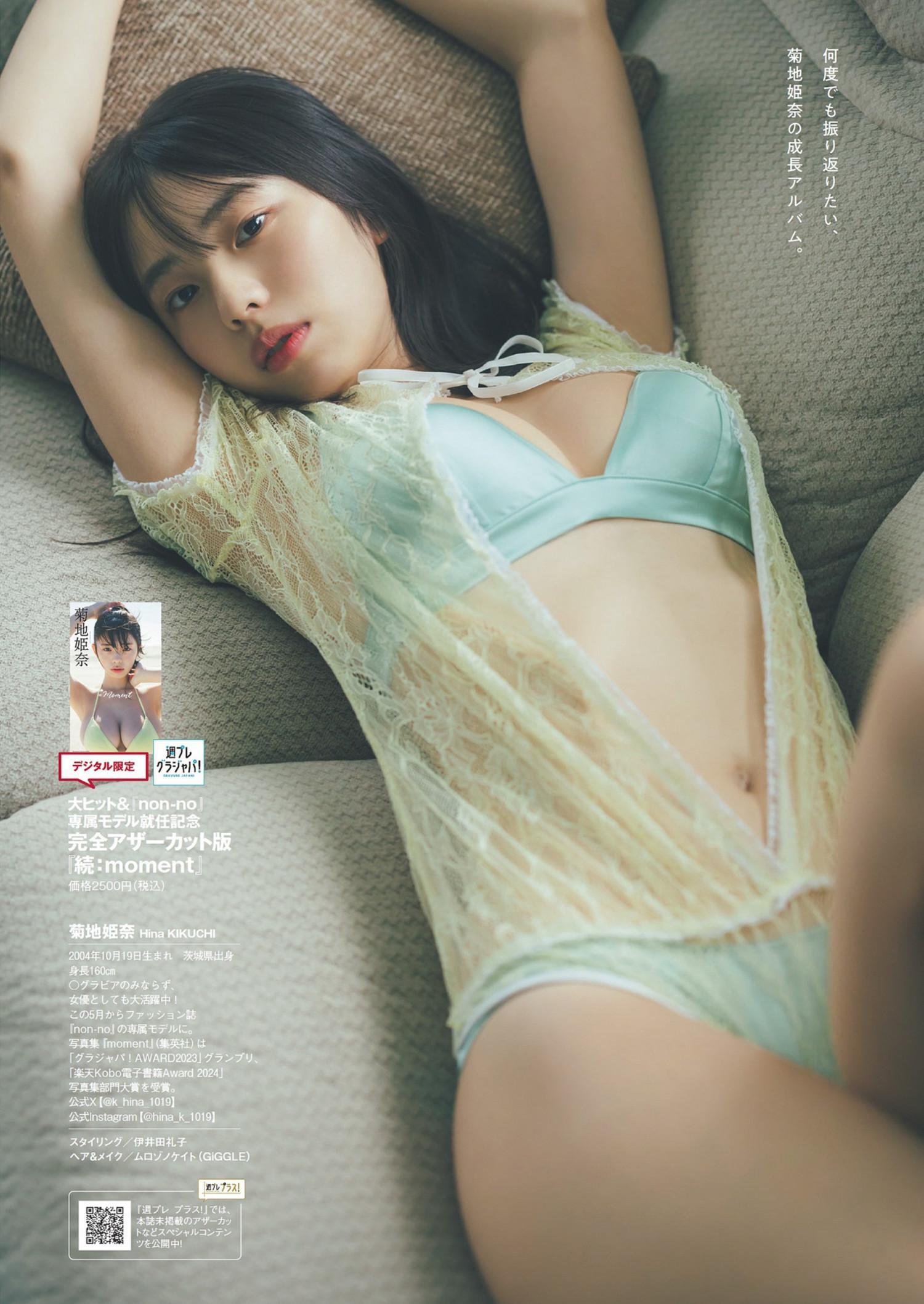 Hina Kikuchi 菊地姫奈, Weekly Playboy 2024 No.25-26 (週刊プレイボーイ 2024年25-26号)(8)
