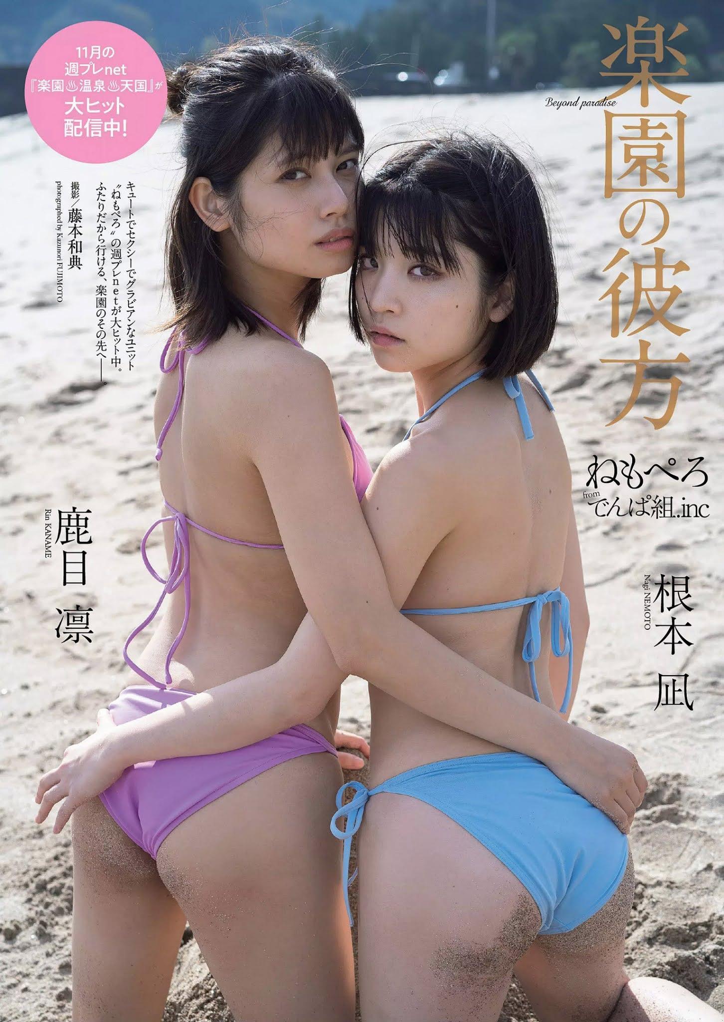 Nagi Nemoto 根本凪, Rin Kaname 鹿目凛, Weekly Playboy 2020 No.48 (週刊プレイボーイ 2020年48号)(1)