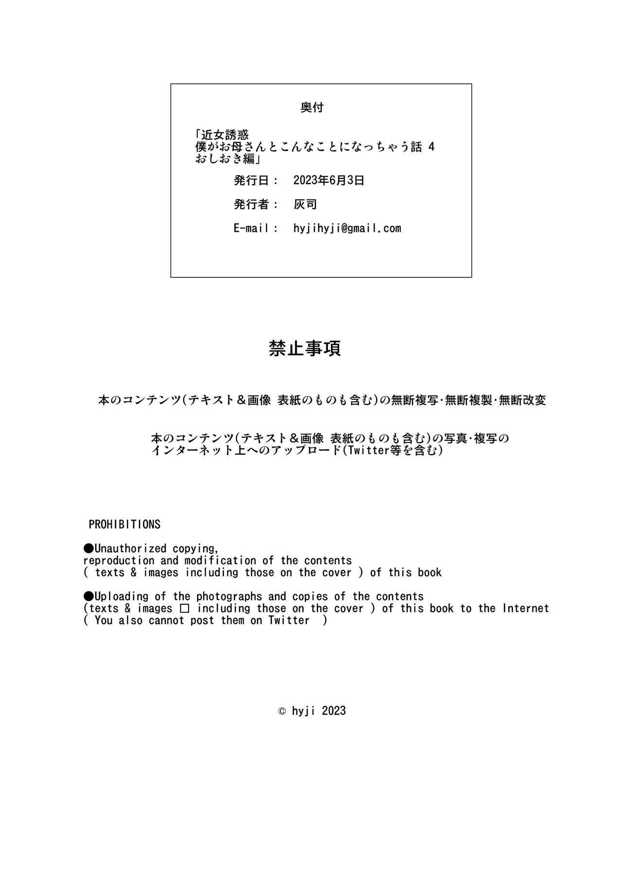 [Hyo-dou (Hyji)] Kinjo Yuuwaku Boku ga Okaa-san to Konna Koto ni Nacchau Hanashi 4 ~Oshioki hen~Neighborhood Seduction The Story About How I Came To Be Like This Wi