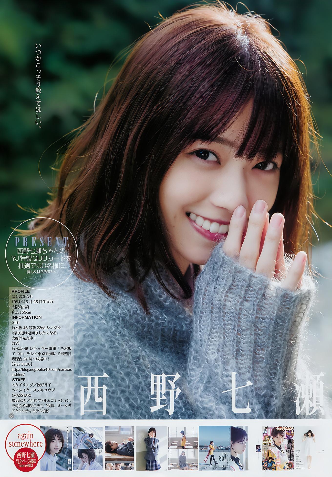 西野七瀬 大幡しえり ほのか, Young Jump 2018 No.50 (ヤングジャンプ 2018年50号)(11)