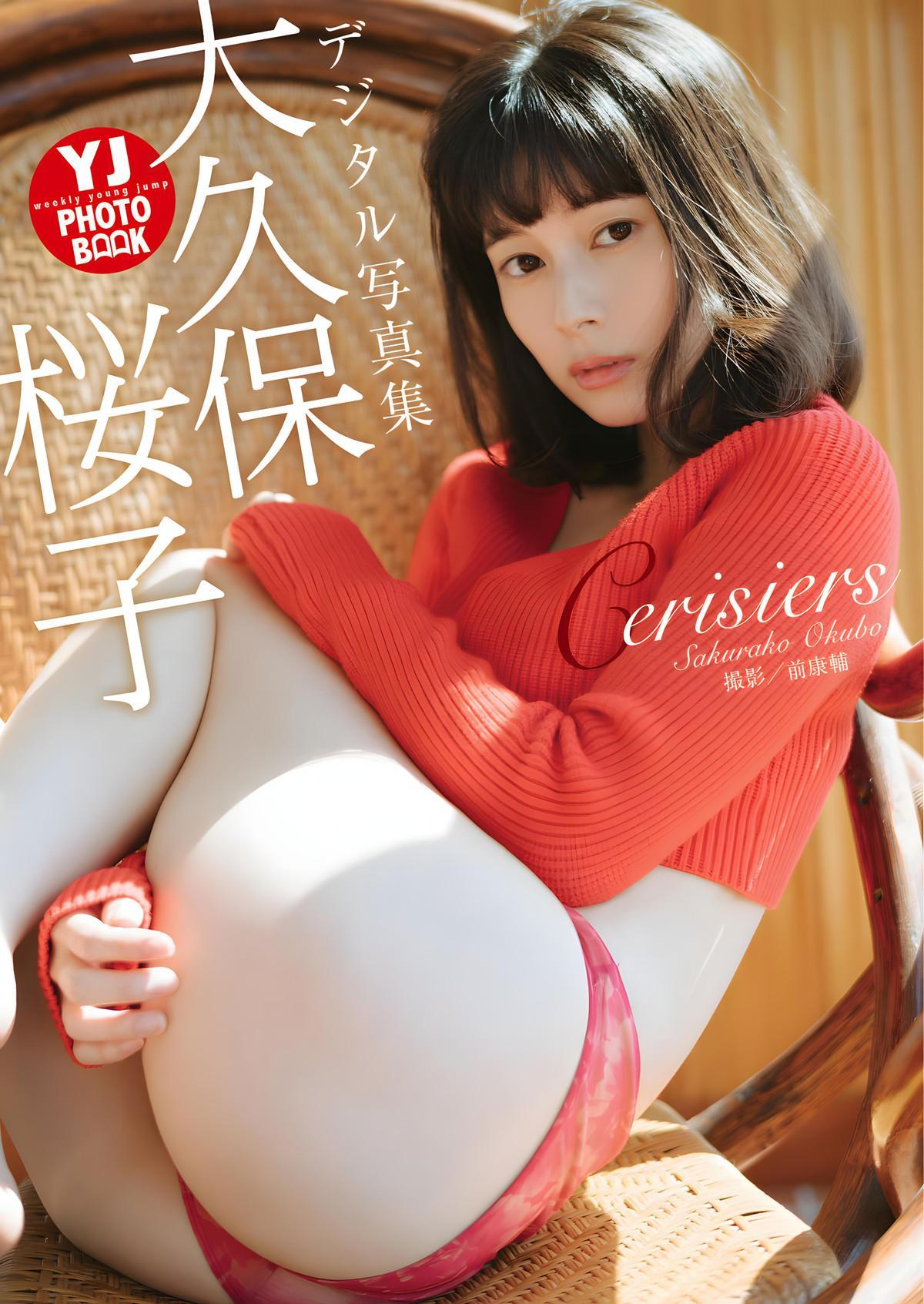 Sakurako Okubo 大久保桜子, Young Jump 2023 No.52 (ヤングジャンプ 2023年52号)(9)