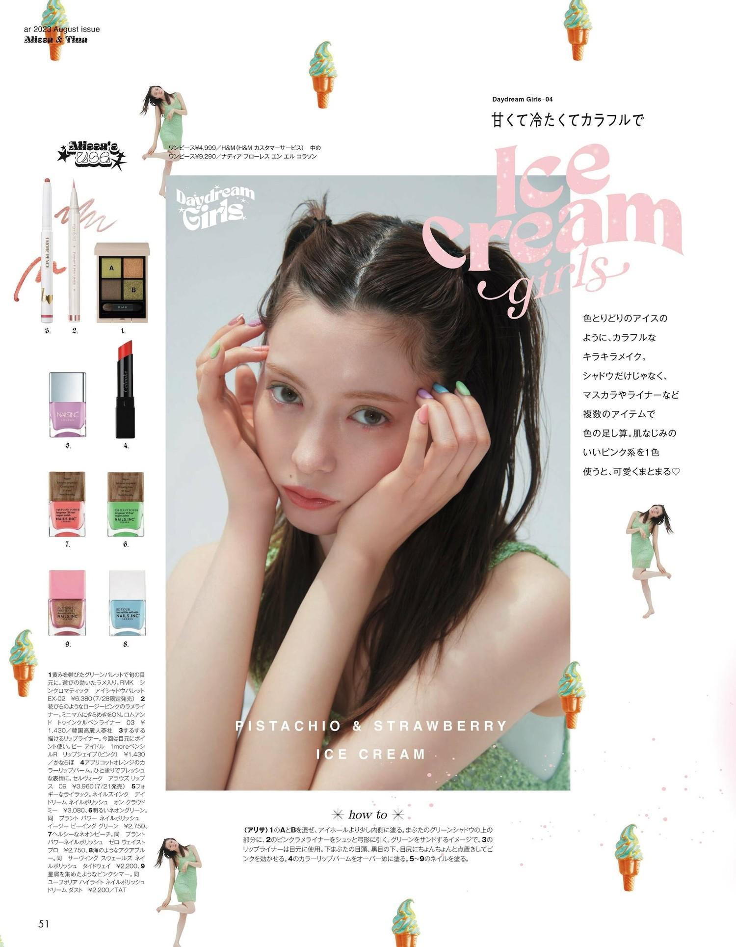 八木アリサ 玉城ティナ, aR (アール) Magazine 2023.08(8)