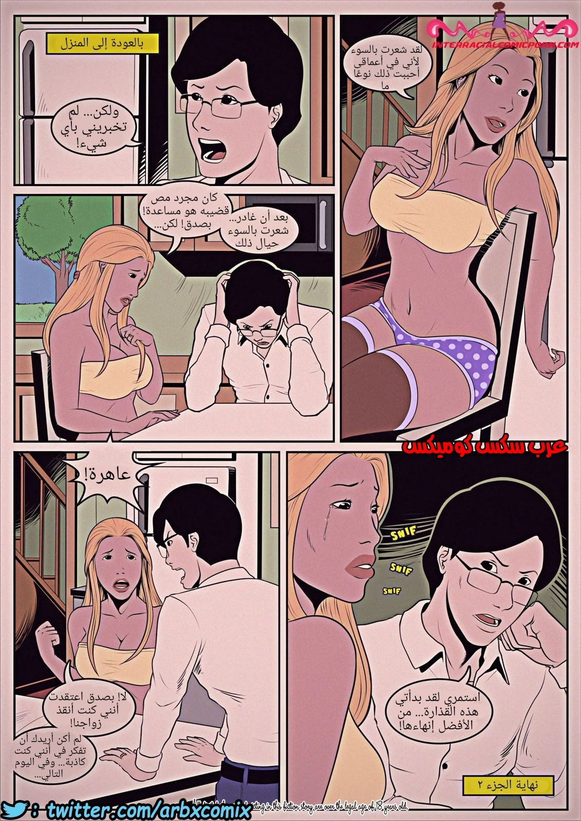 1000 السباك الجزء 2