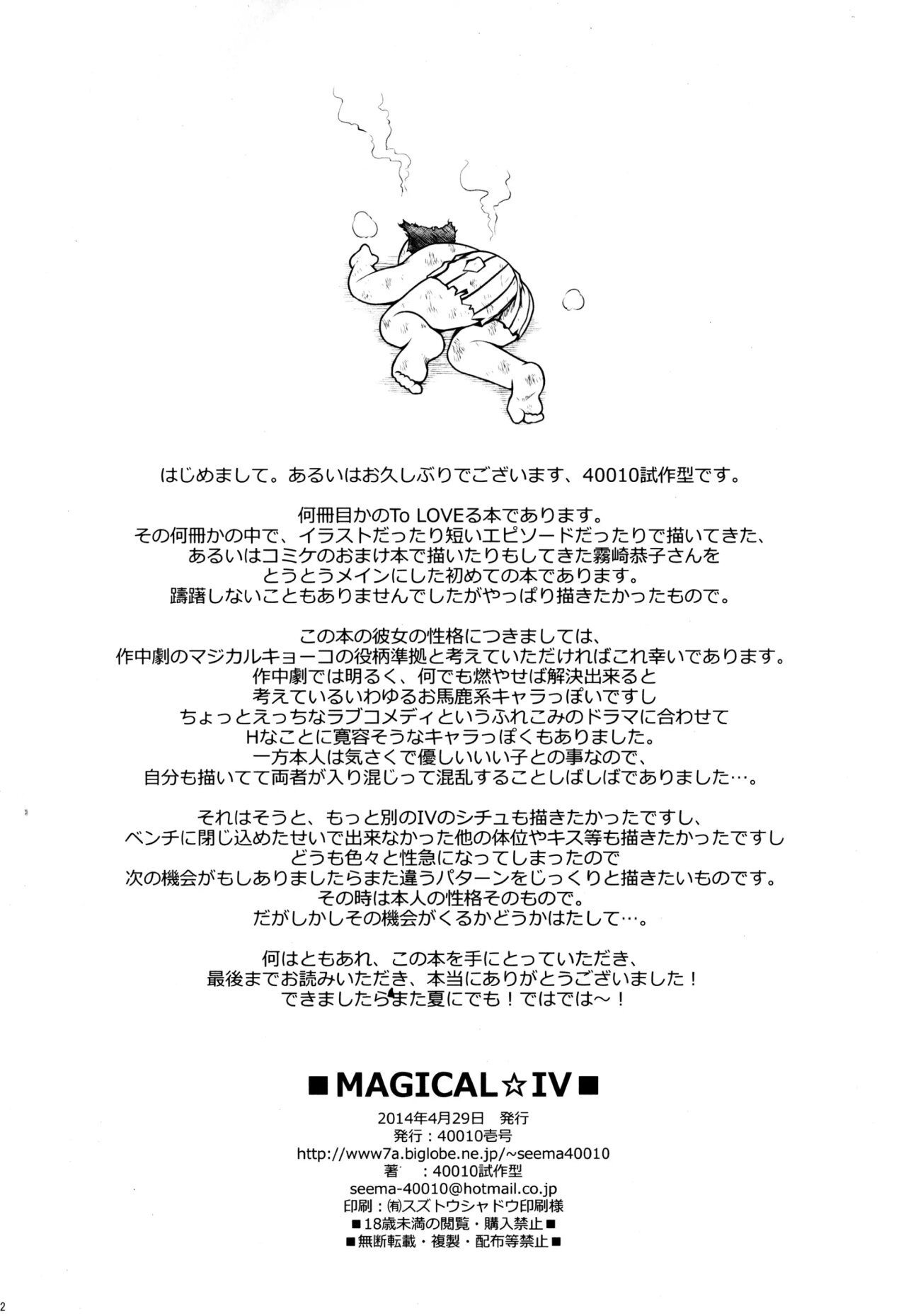 MAGICAL IV - 20