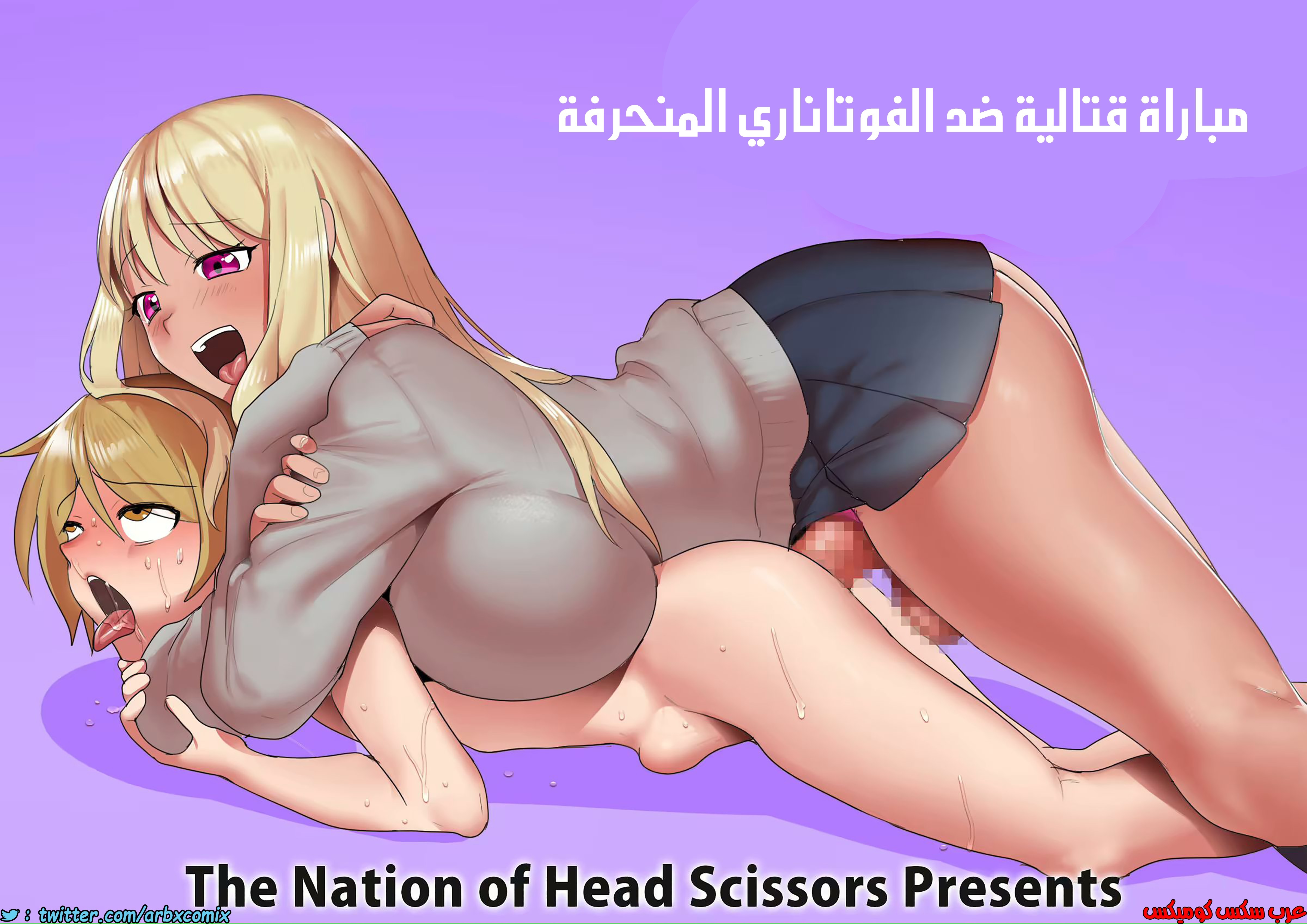 454 مباراة قتالية ضد الفوتاناري المنحرفة