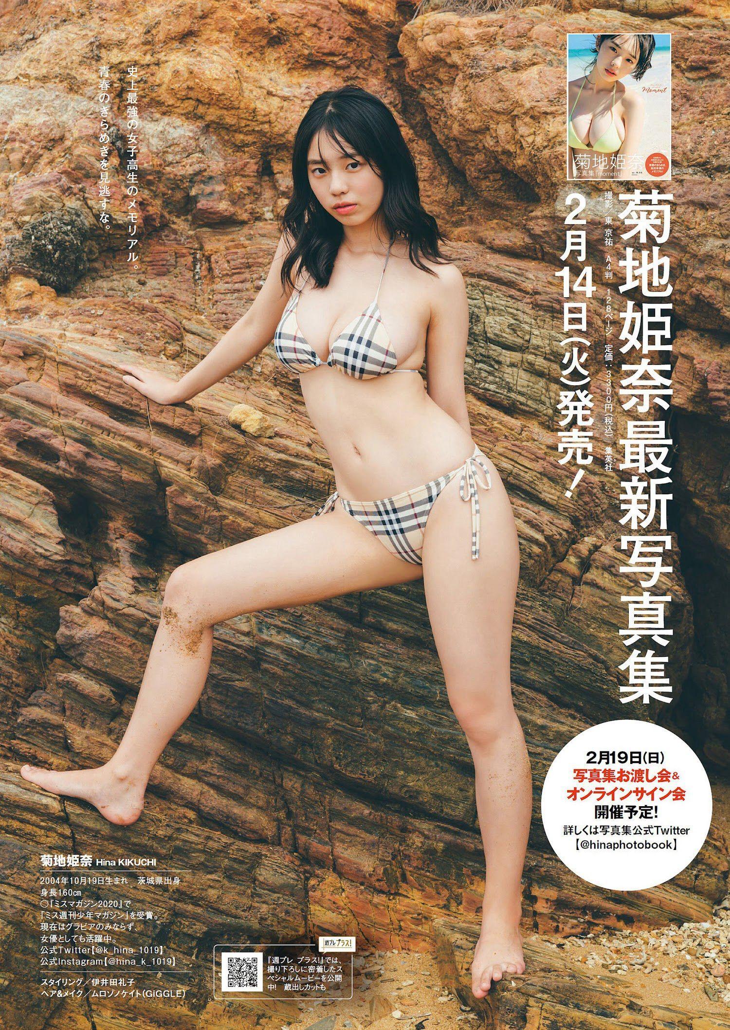 Hina Kikuchi 菊地姫奈, Weekly Playboy 2023 No.08 (週刊プレイボーイ 2023年8号)(18)