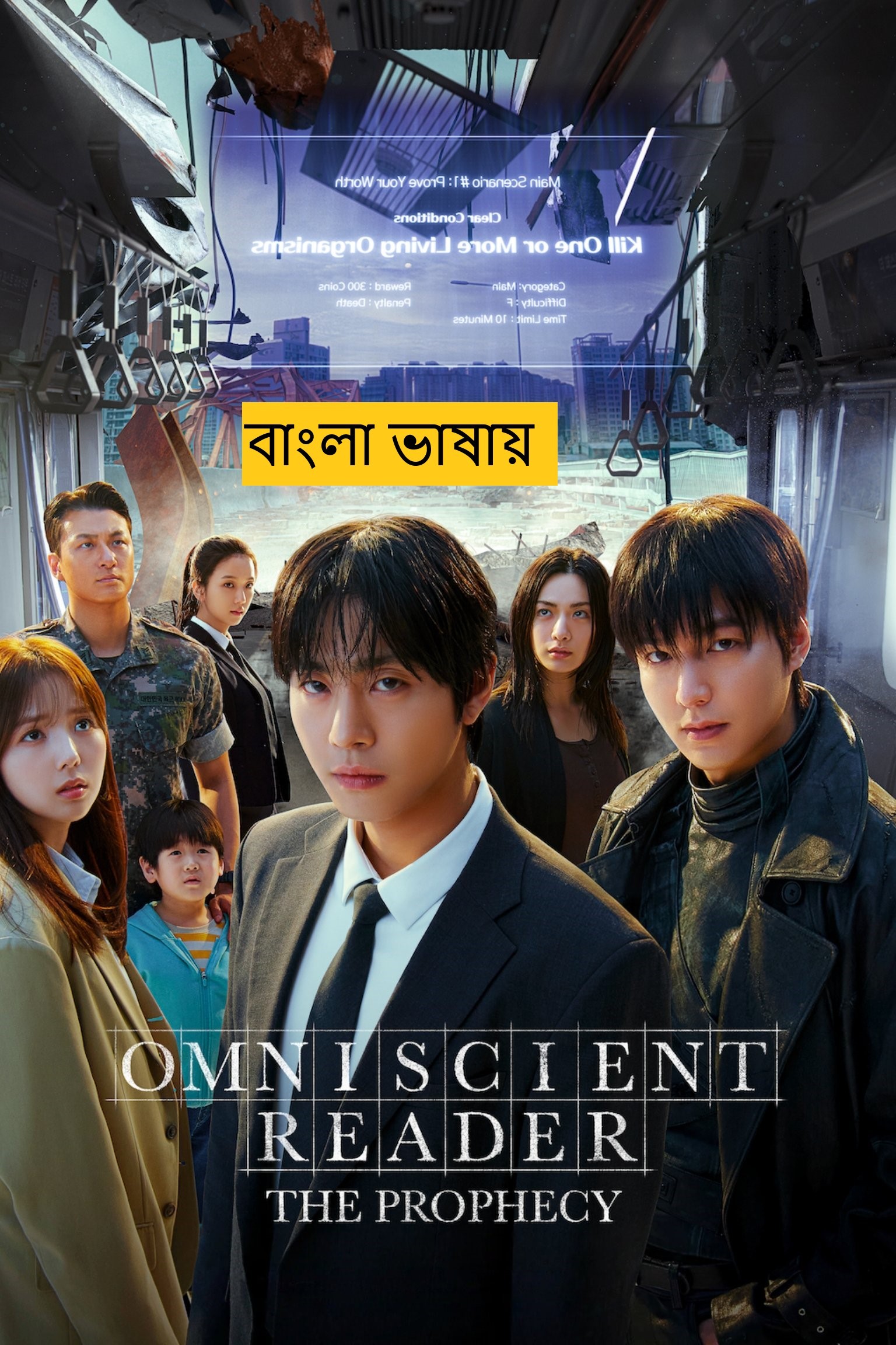 Omniscient Reader: The Prophecy (2025) Bengali Dubbed Full Movie HDRip | 1080p | 720p | 480p | ESubs (No Ads)