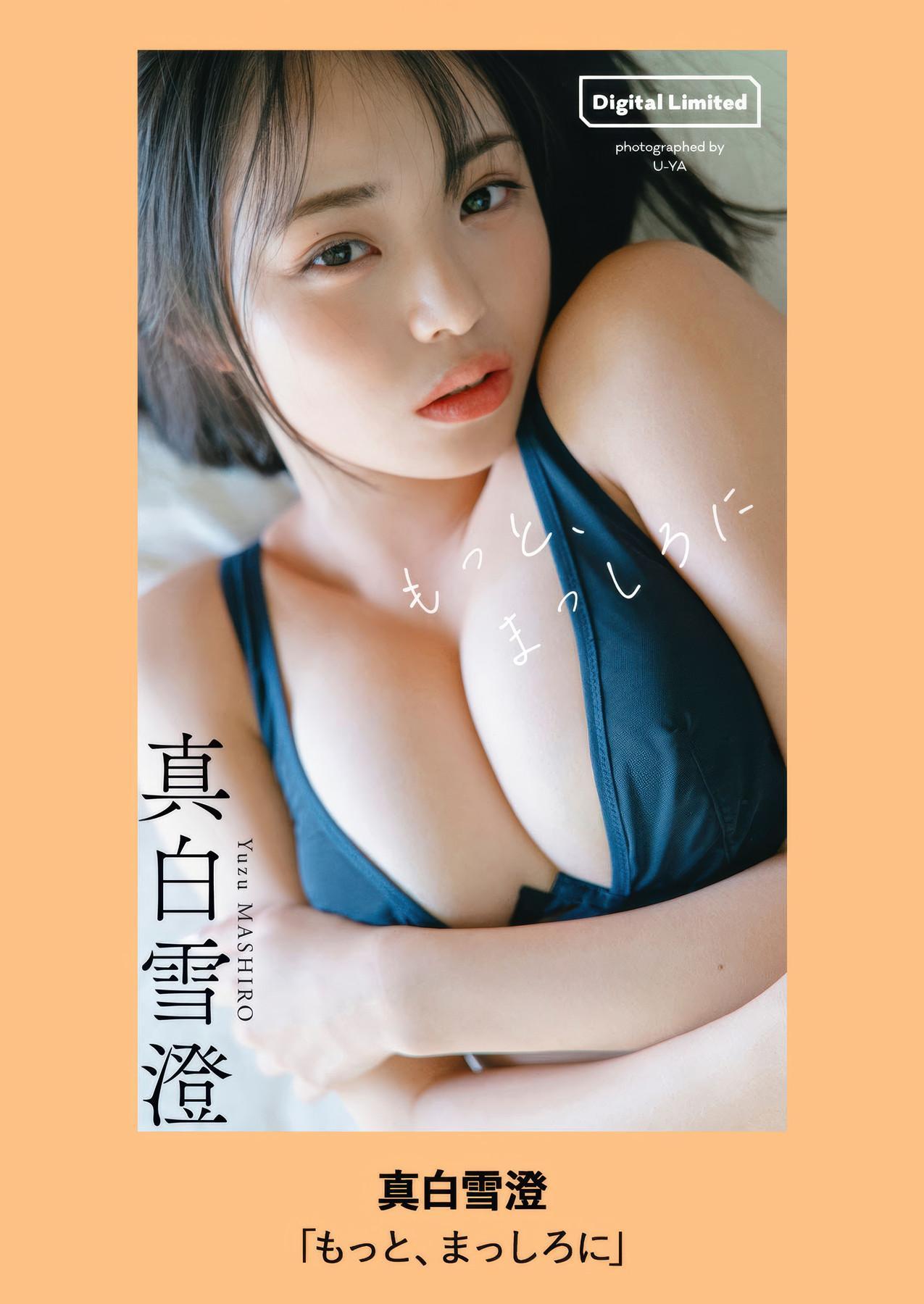 Yuzu Mashiro 真白雪澄, Weekly Playboy 2025 No.32 (週刊プレイボーイ 2025年32号)(7)