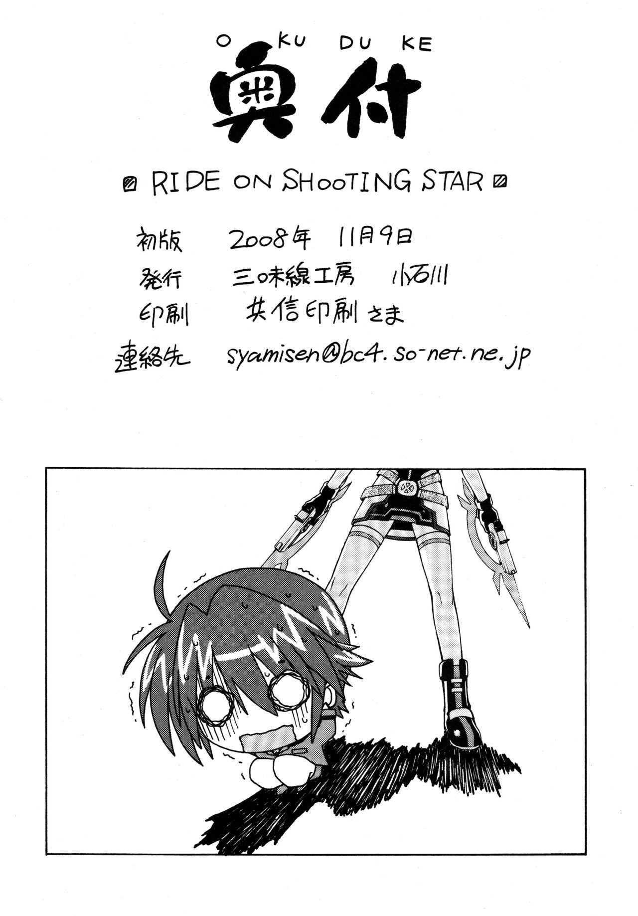 Ride on Shooting Star - 20