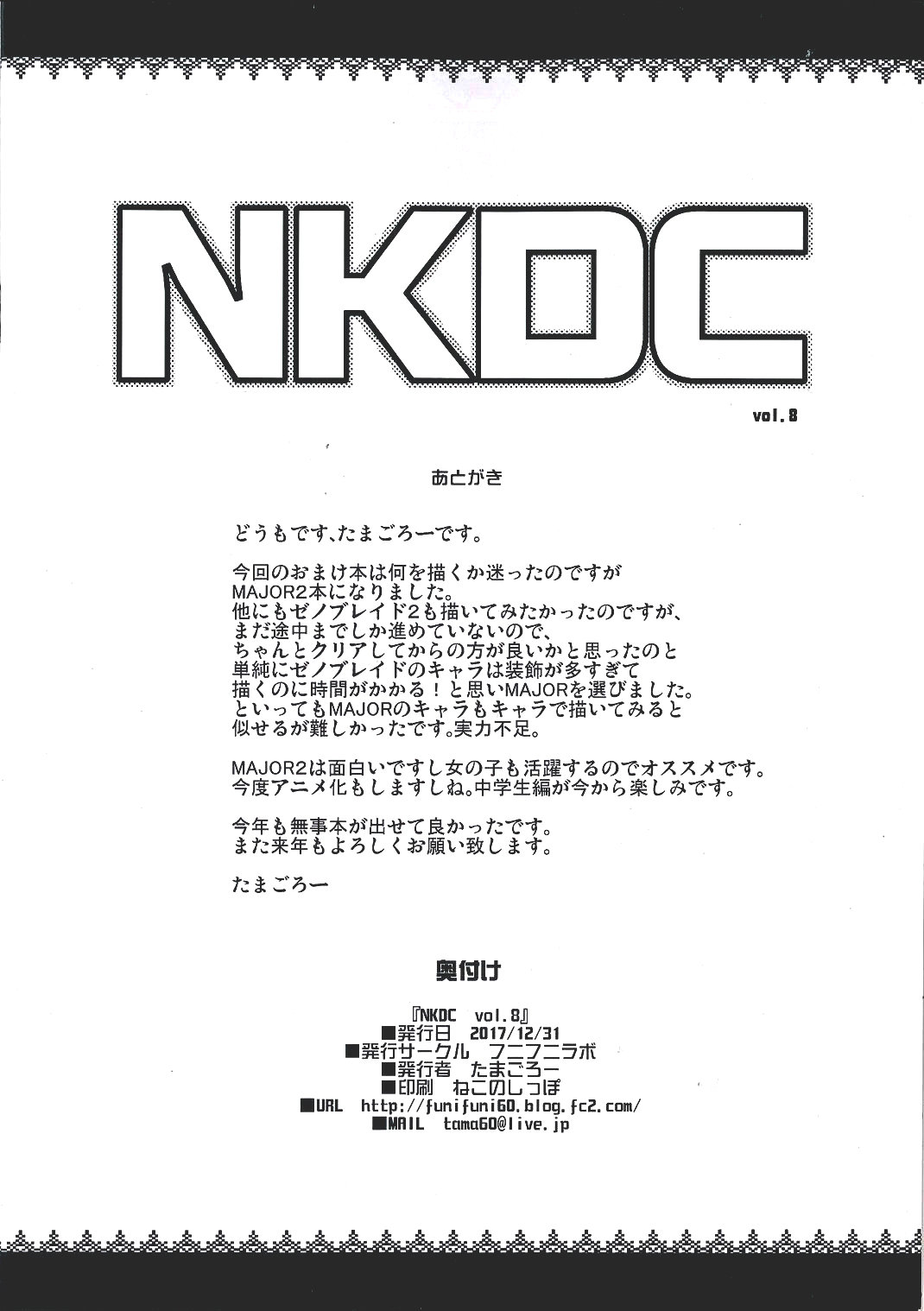 NKDC Vol 8 - 7