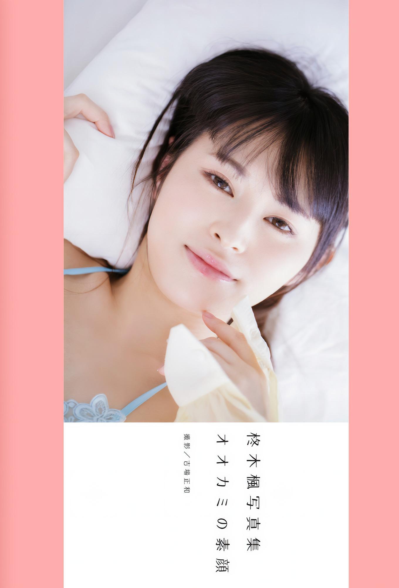 Kaede Hiiragi 柊木楓, 写真集 オオカミの素顔 (alarm) Set.01(3)