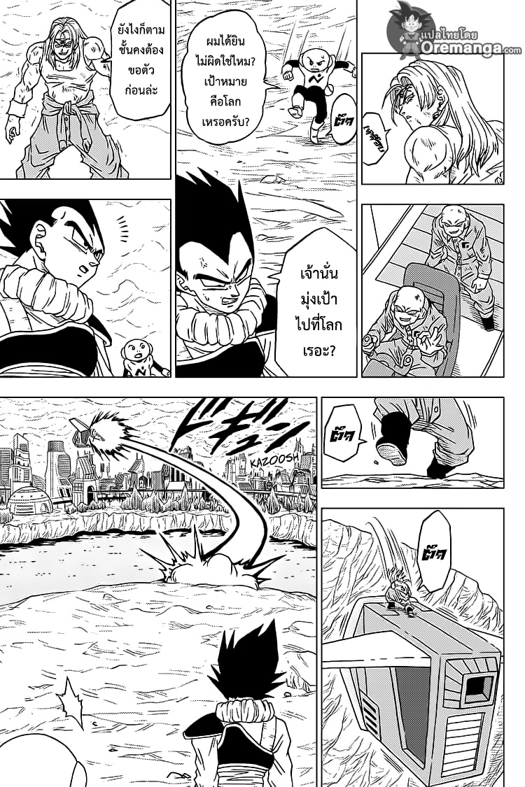 Dragon Ball Super 55 TH