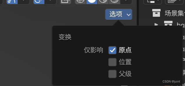 仅移动原点