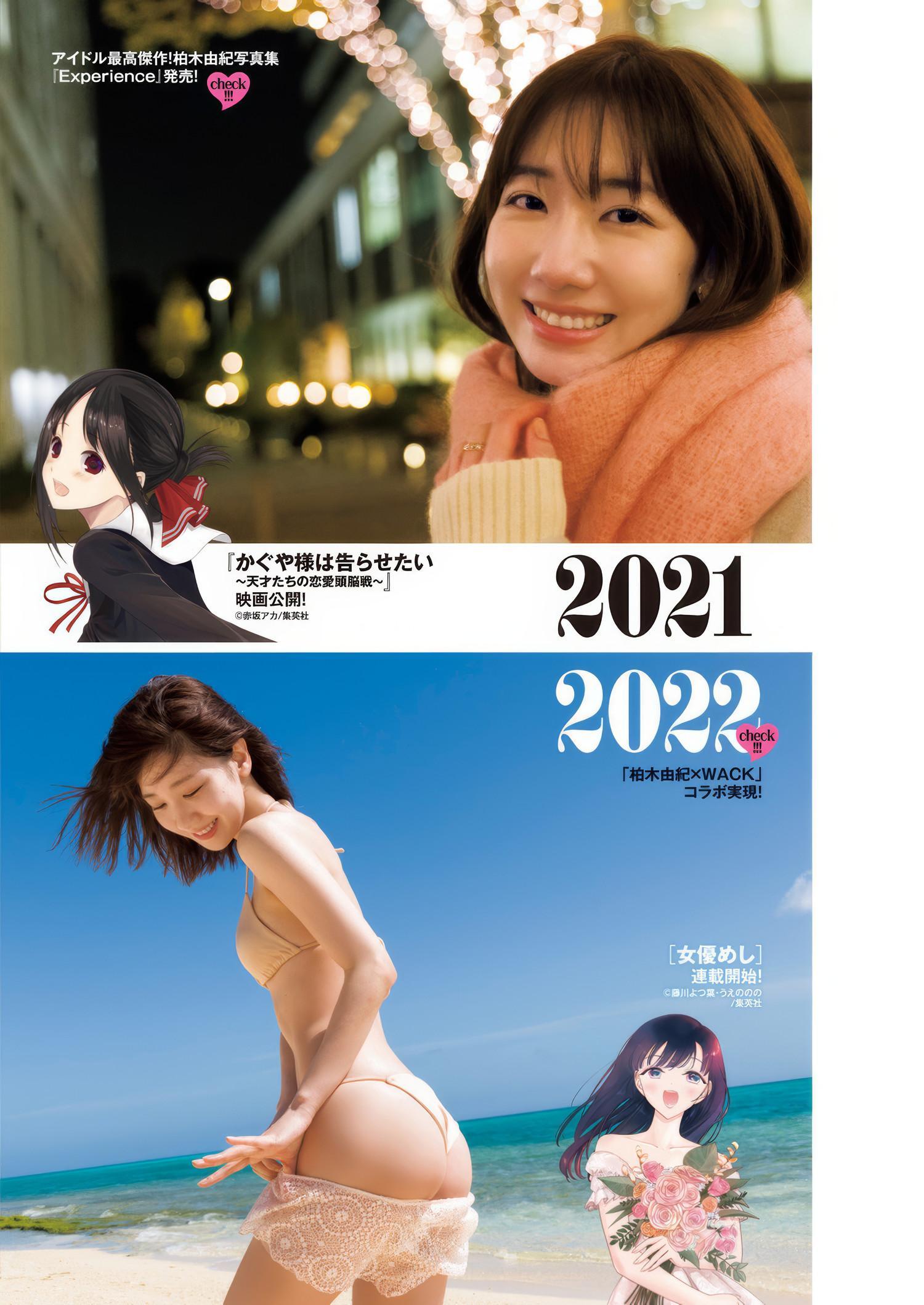 Non Nagisa 渚のん, Young Jump 2025 No.12 (ヤングジャンプ 2025年12号)(16)