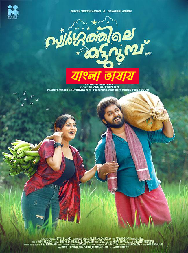 Swargathile Katturumbu 2024 Bengali Dubbed Movie 720p UNCUT WEB-DL 1Click Download