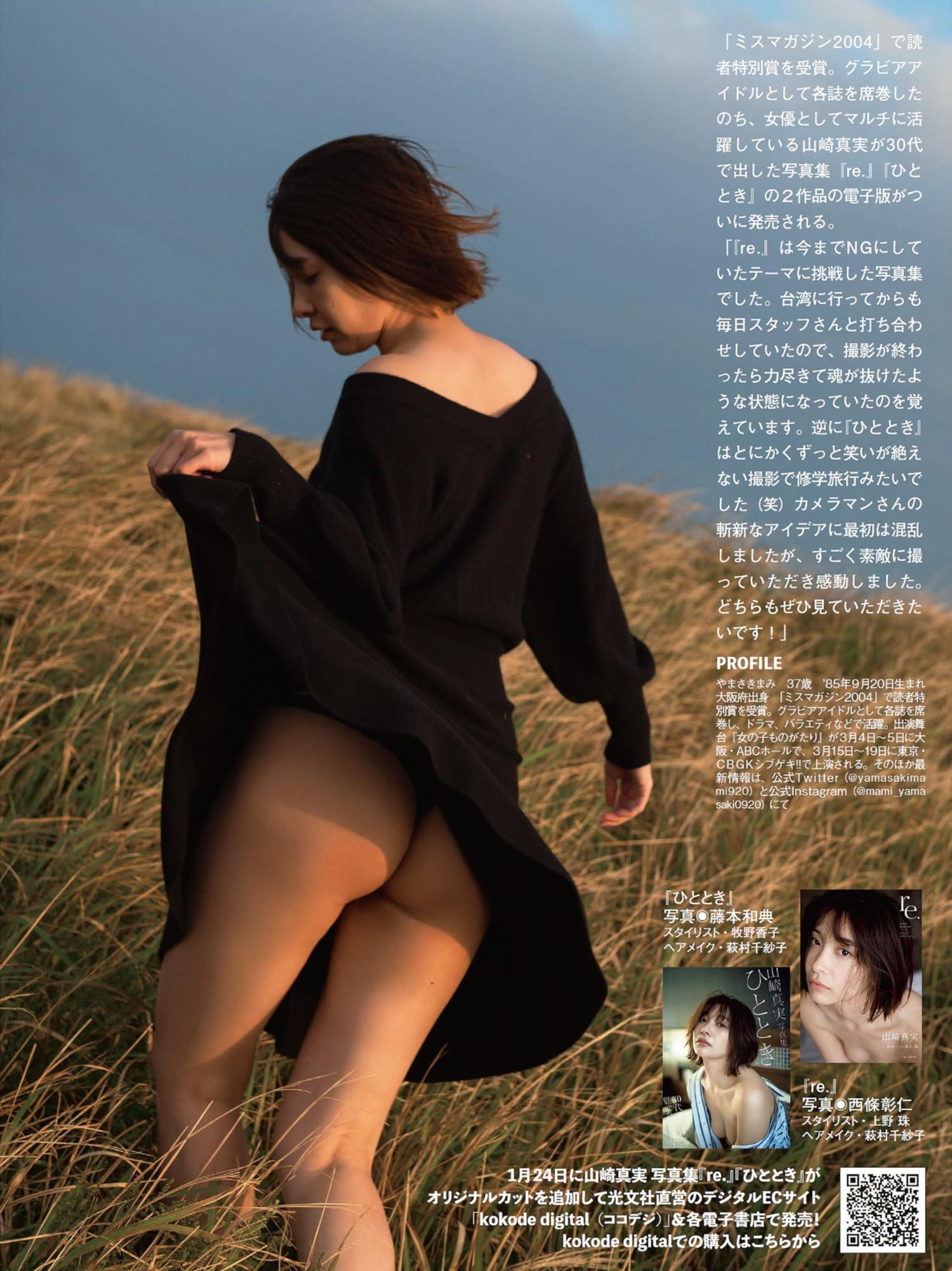 Mami Yamasaki 山崎真実, FLASH 2023.02.07 (フラッシュ 2023年2月7日号)(6)