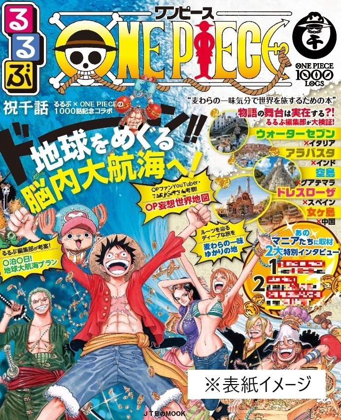Rurubu One Piece A Travel Guide With Real World Inspirations For One Piece Locations