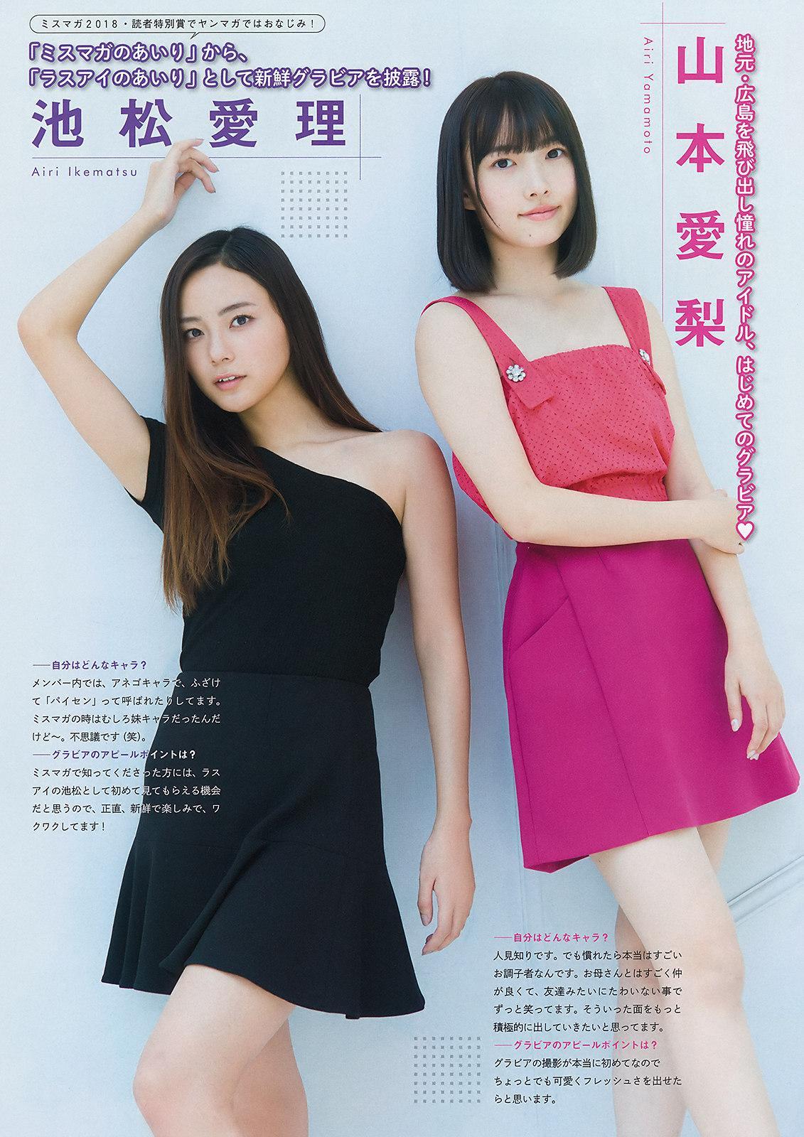 Last Idol ラストアイドル, Young Magazine 2019 No.47 (ヤングマガジン 2019年47号)(4)