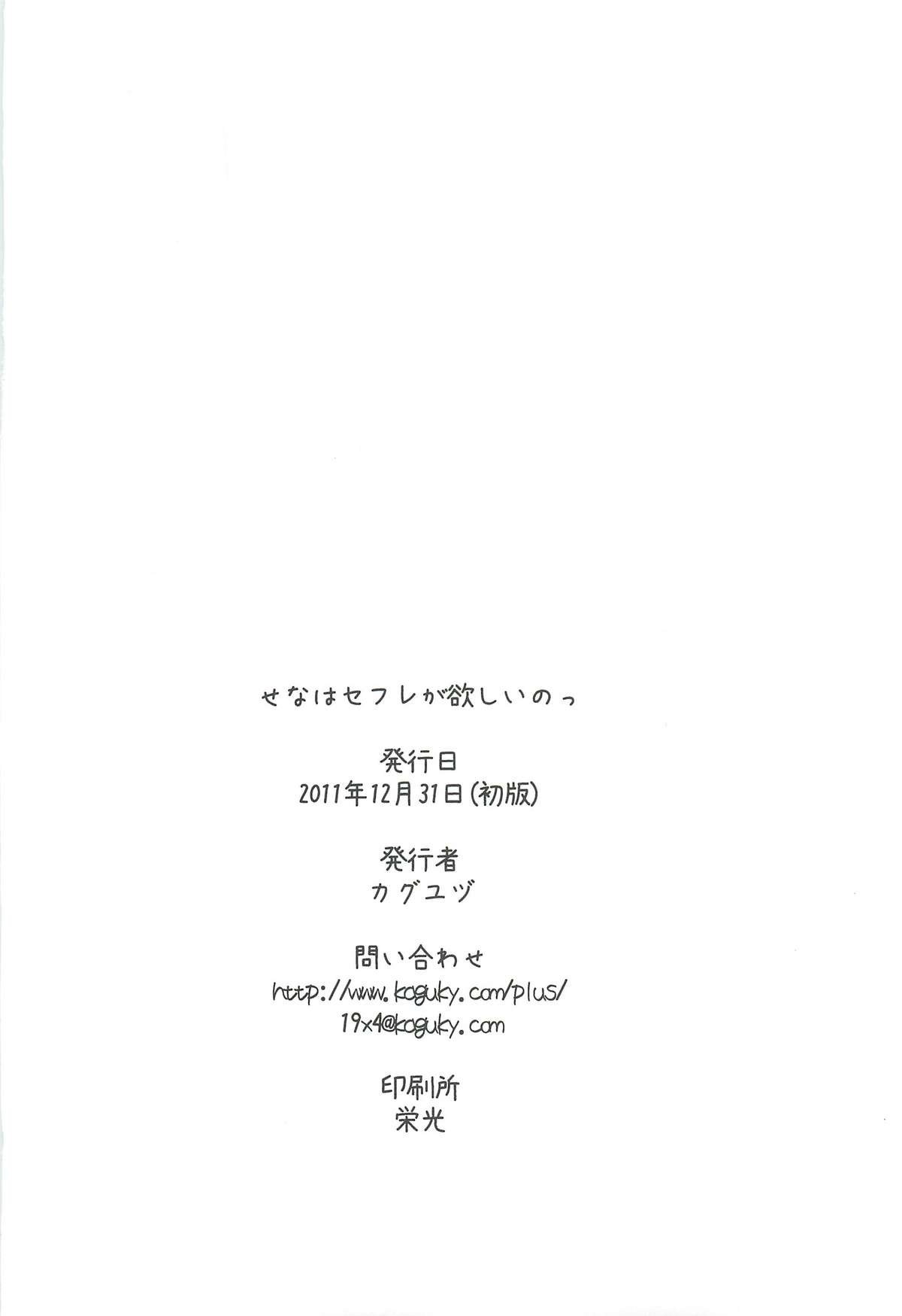 Niku wa Sefure ga Hoshii no - La Carne Quiere un Amigo Sexual (Boku wa Tomodachi ga Sukunai) (C81) - 24