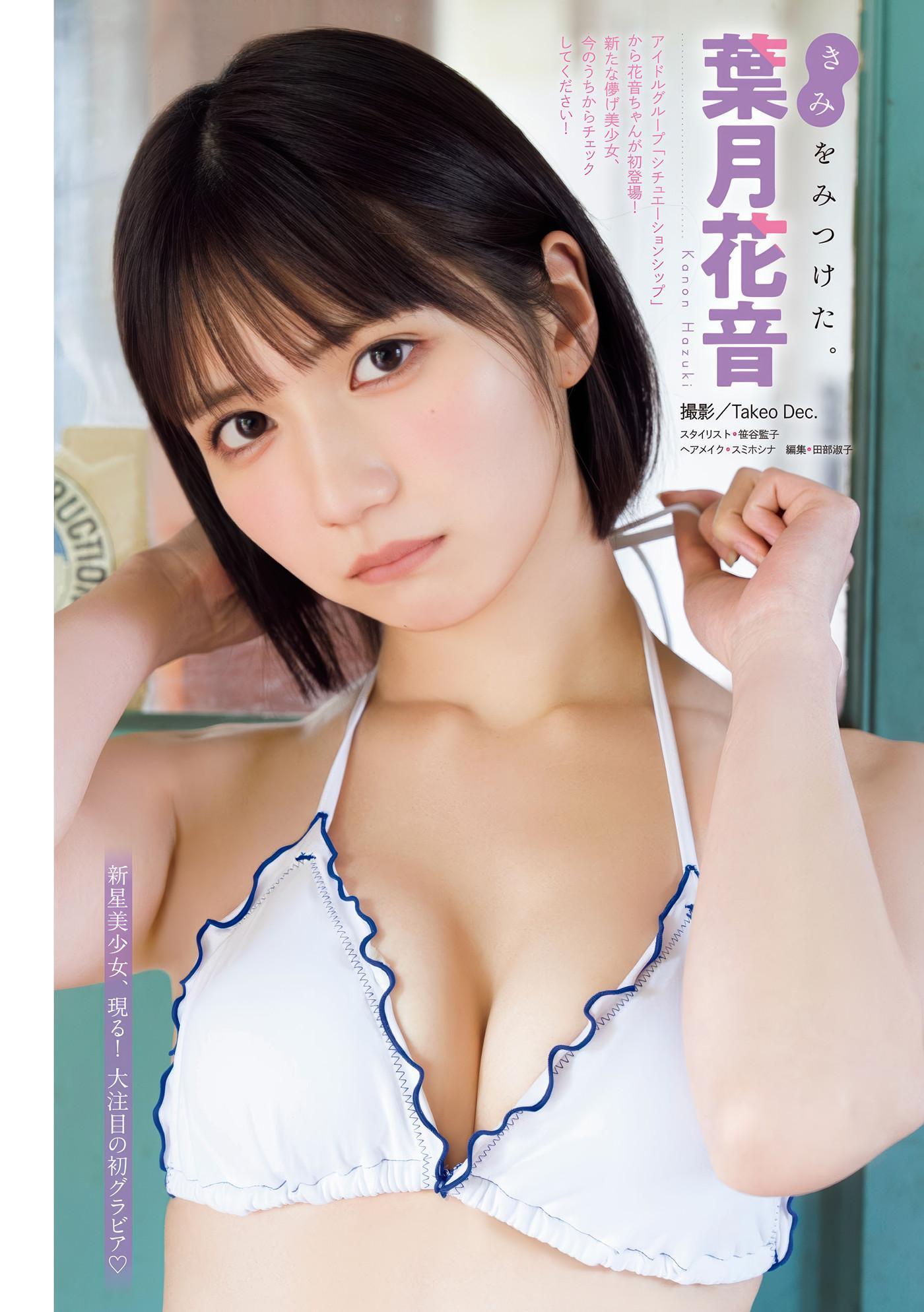 Kanon Hazuki 葉月花音, Young Magazine 2025 No.32 (ヤングマガジン 2025年32号)(1)