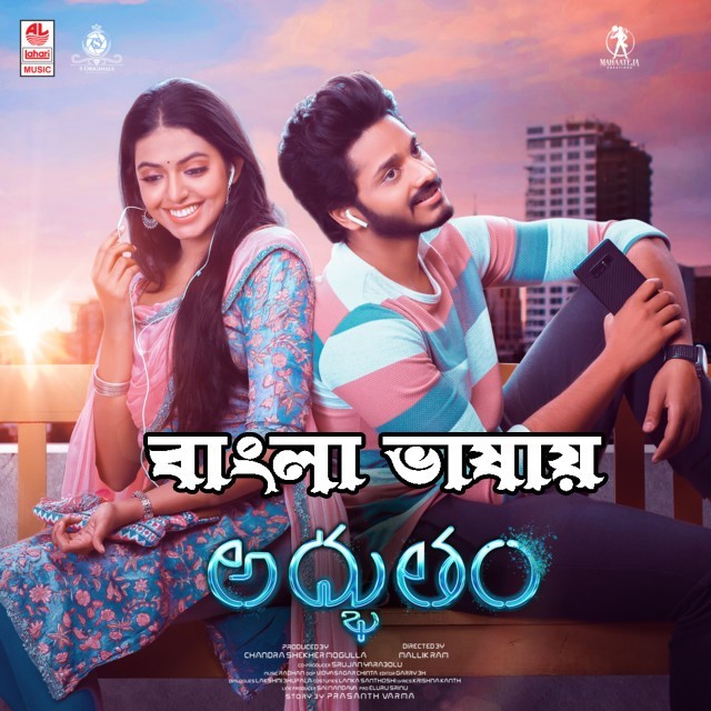 Adbhutham 2023 Bengali Dubbed Movie 720p WEBRip 1Click Download