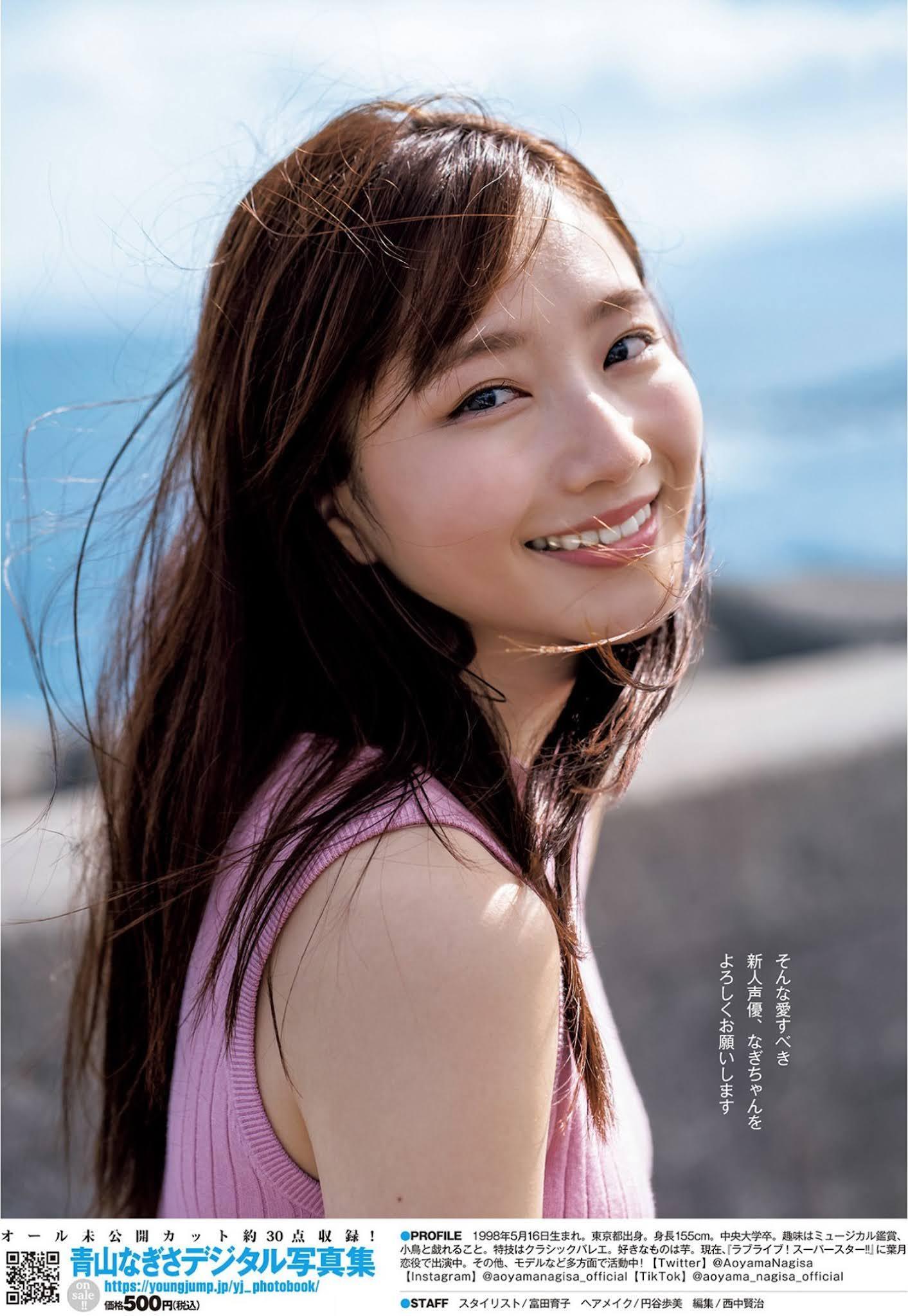 Nagisa Aoyama 青山なぎさ, Young Jump 2021 No.48 (ヤングジャンプ 2021年48号)(12)