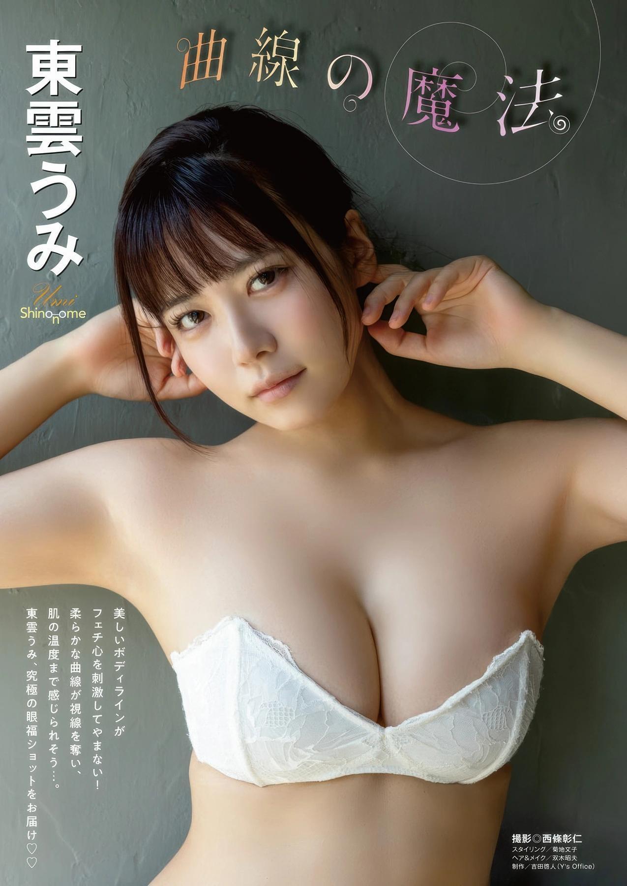 Umi Shinonome 東雲うみ, Young Animal 2025 No.19 (ヤングアニマル 2025年19号)(3)