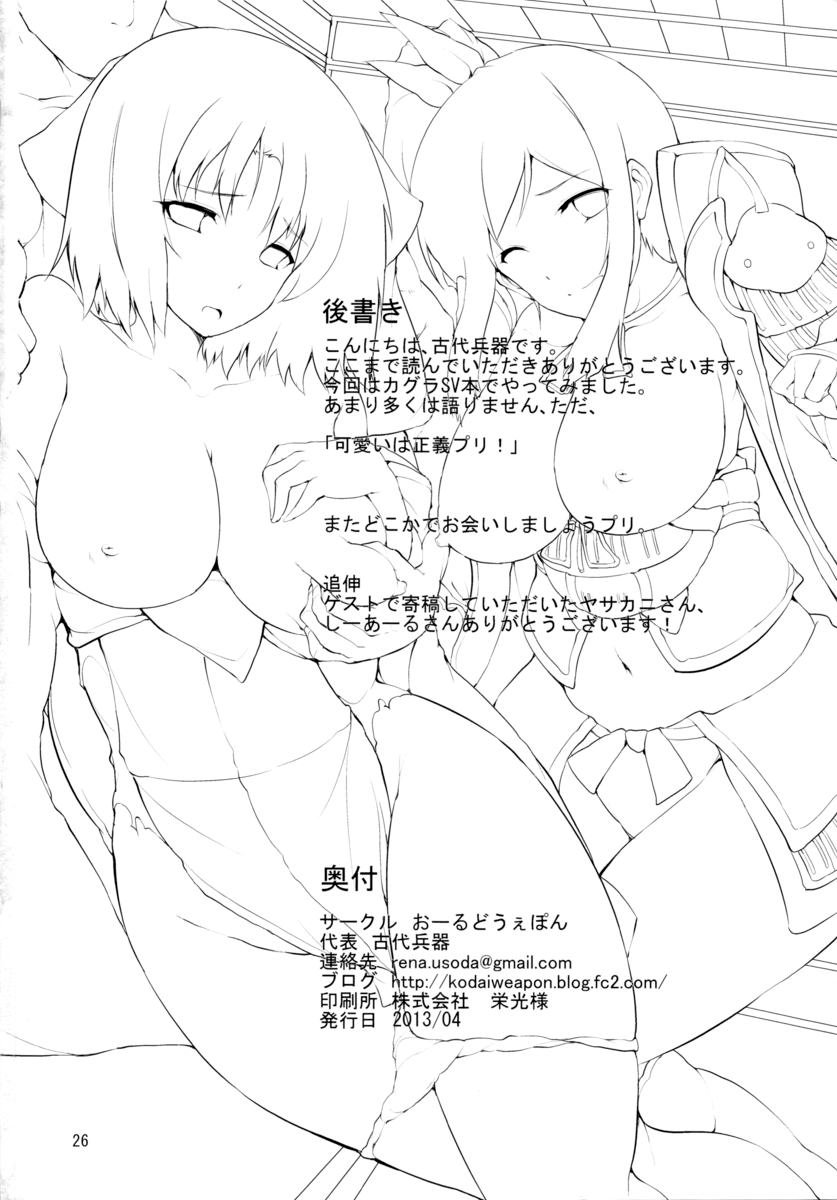 &#91;Old Weapon (Kodai Heiki)&#93; San (Senran Kagura) - 26