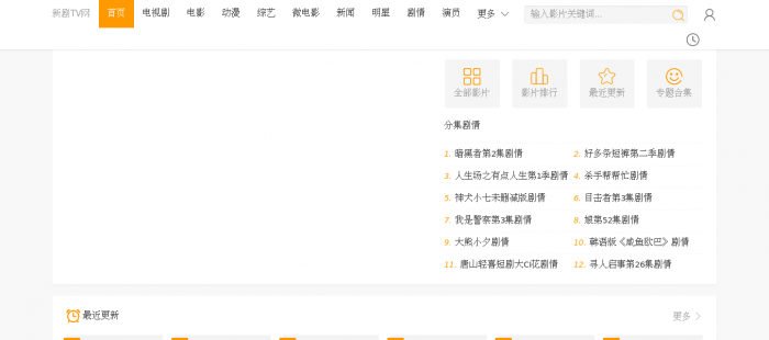 新剧TV网首页截图