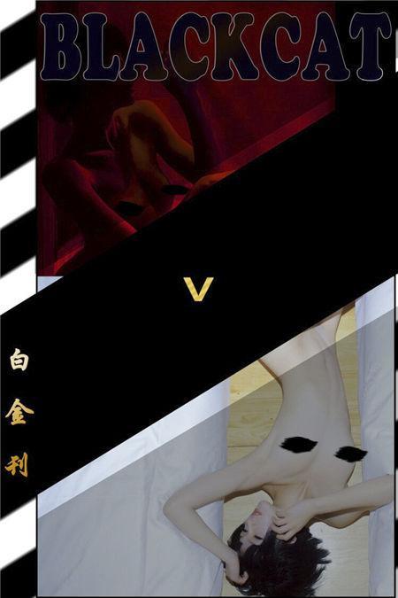 轰趴猫 白金005刊(1)
