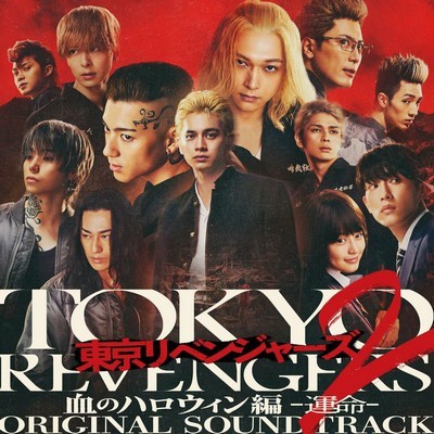 Tokyo Revengers 2 Part 1 Soundtrack (by Yutaka Yamada)