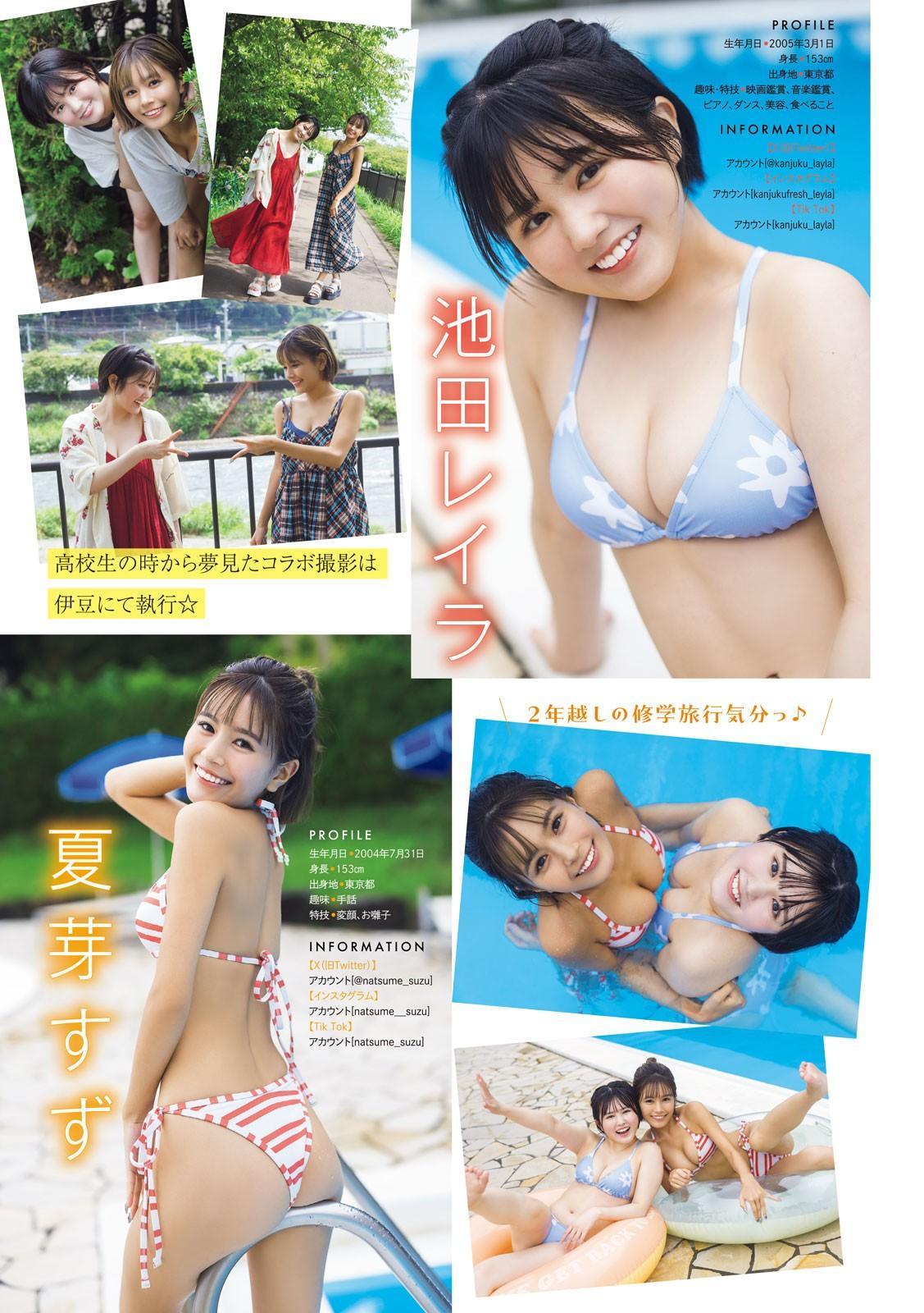 夏芽すず・池田レイラ, Young Magazine 2024 No.48 (ヤングマガジン 2024年48号)(2)