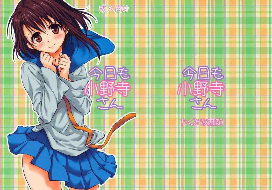 Kyou Mo Onodera-san Chapter-1 - 1