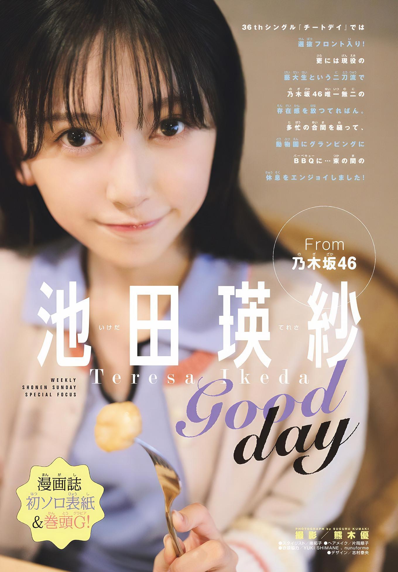 Teresa Ikeda 池田瑛紗, Shonen Sunday 2024 No.51 (週刊少年サンデー 2024年51号)(2)