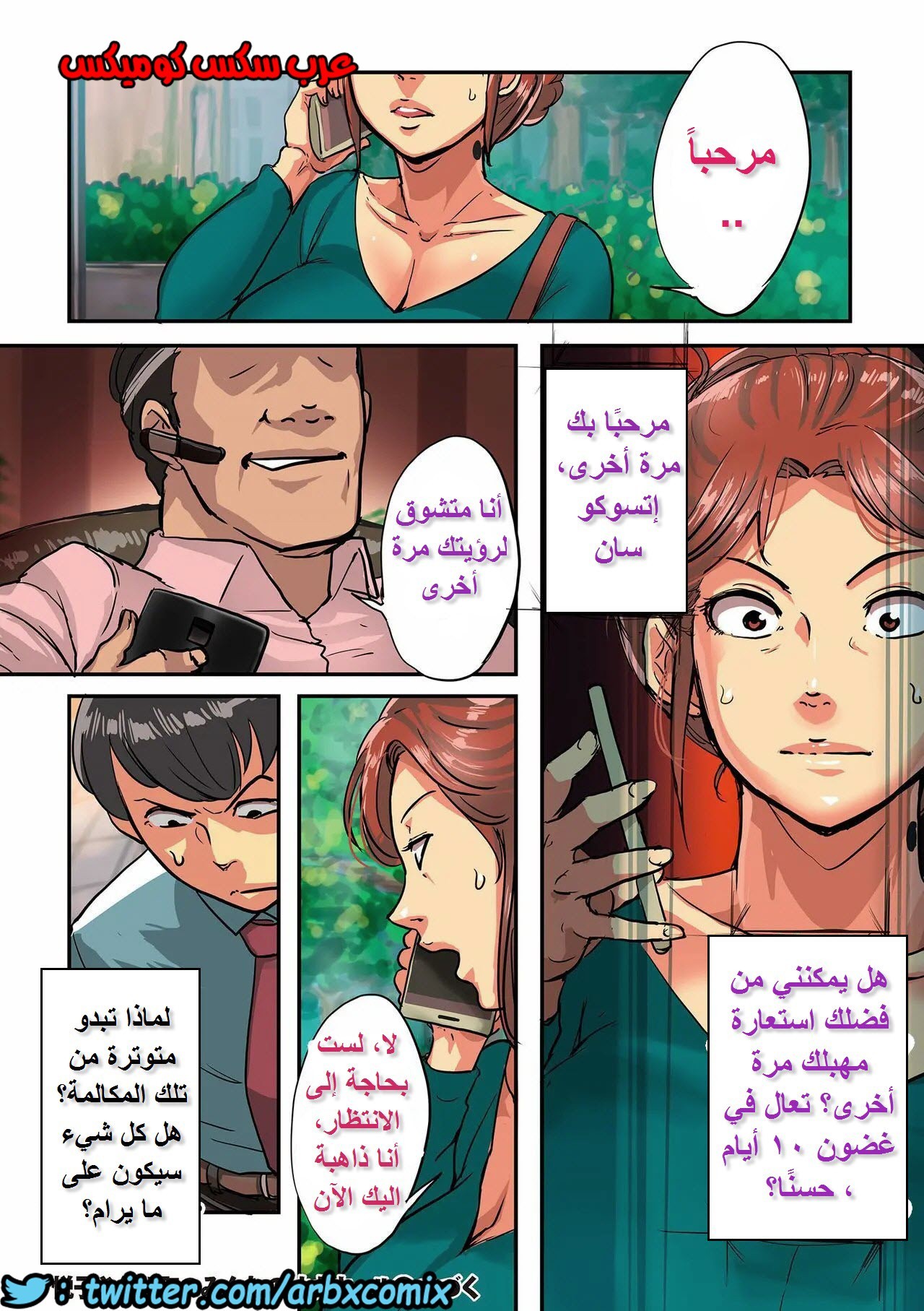 569 اتسوكو سان الجميع في انتظارك الجزء 3