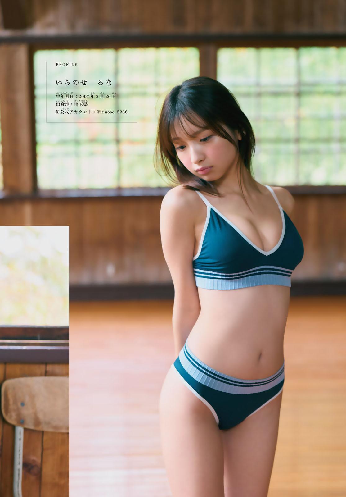 Runa Ichinose 一ノ瀬瑠菜, Shonen Magazine 2025 No.01 (週刊少年マガジン 2025年1号)(7)