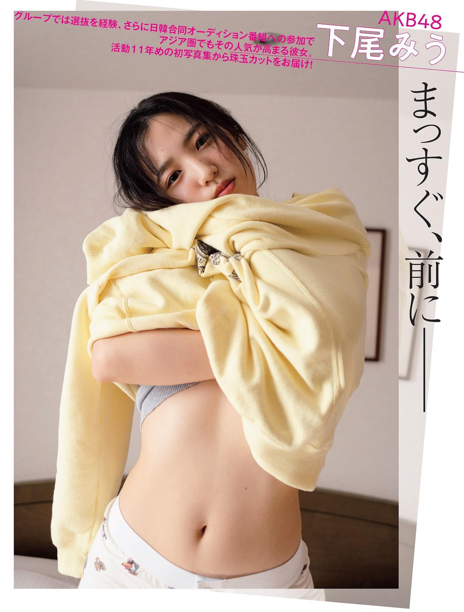 Miu Shitao 下尾みう, FLASH 2024.02.06 (フラッシュ 2024年2月6日号)(1)