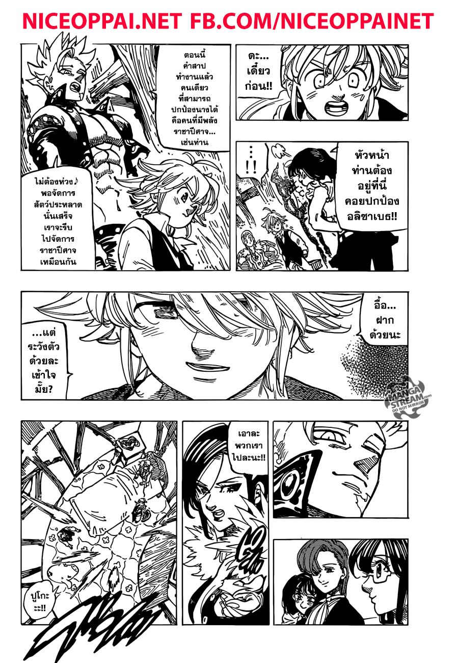 Nanatsu no Taizai 312 TH