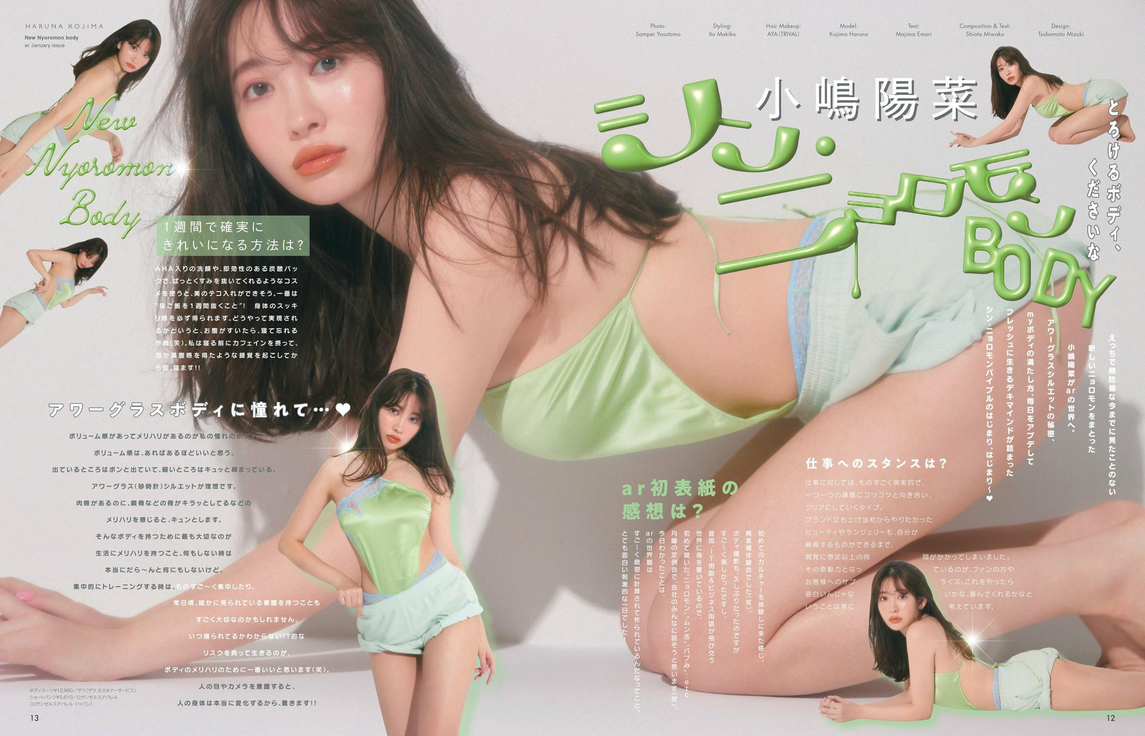 Haruna Kojima 小嶋陽菜, aR (アール) Magazine 2023.01(2)