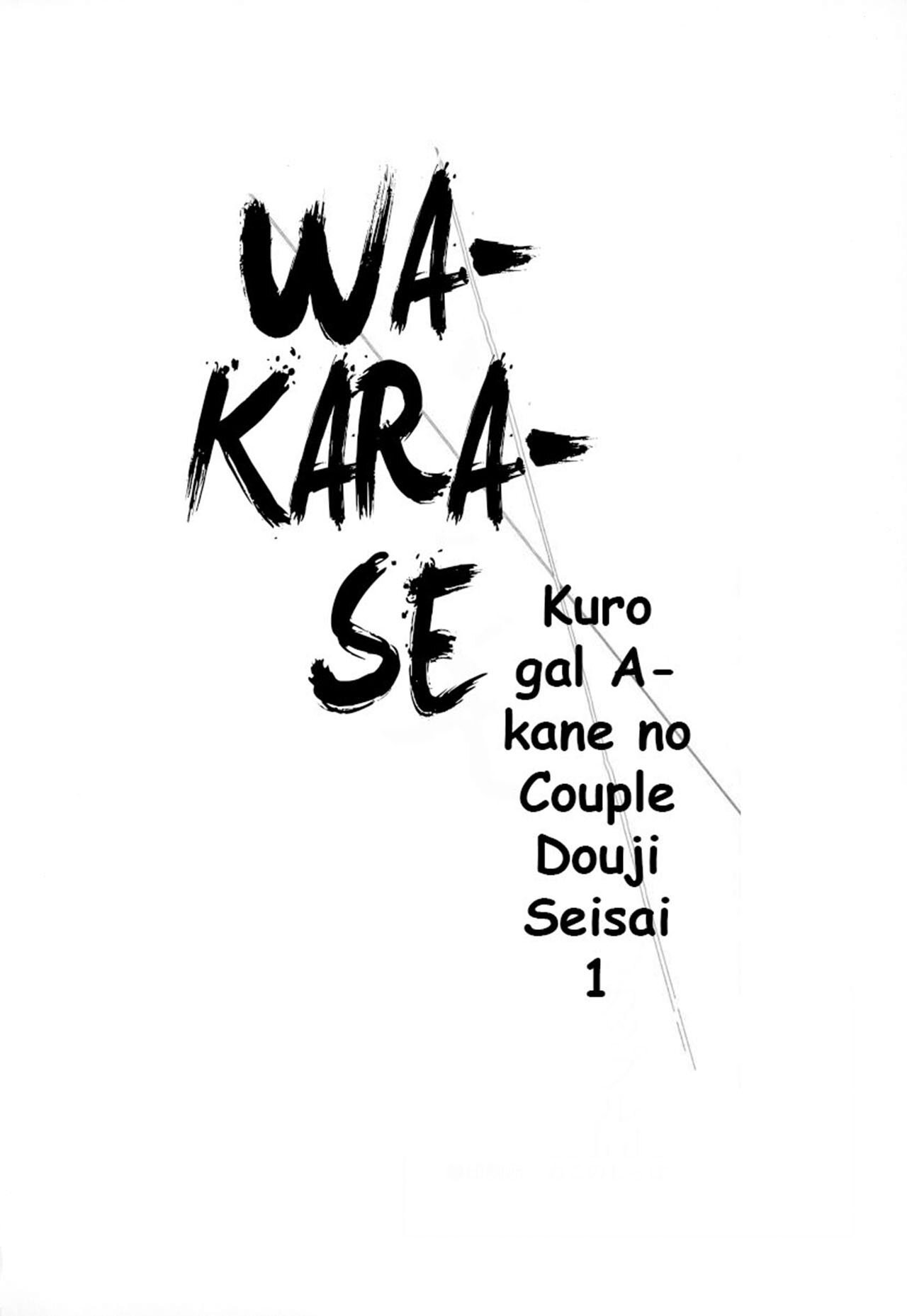 Wakarase - Kuro Gal Akane no Couple Douji Seisai 1 - 32