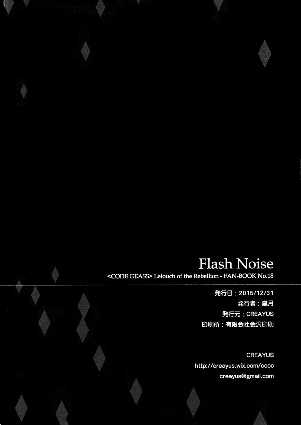 Ruido de destello (Flash noise) - 25