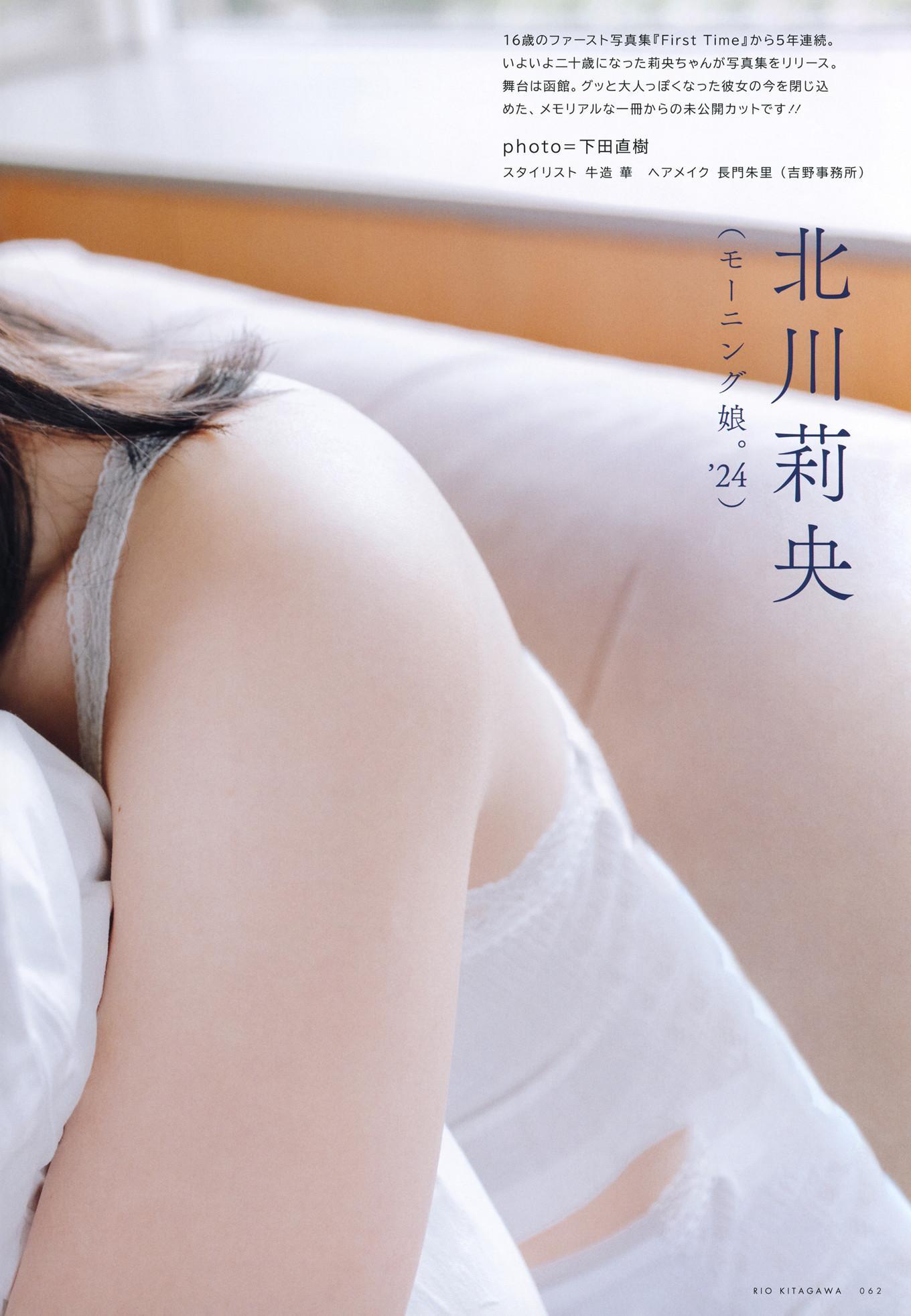 Rio Kitagawa 北川莉央, UTB 2024 Vol.343 (アップトゥボーイ 2024年343月)(2)