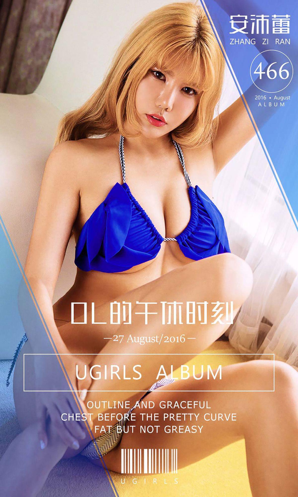 安沛蕾《OL的午休时刻》 [爱尤物Ugirls] No.466 写真集