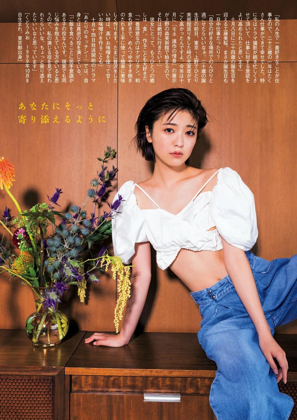 Mio Kudo 工藤美桜, Shukan Bunshun 2023.09.28 (週刊文春 2023年9月28日号)(3)