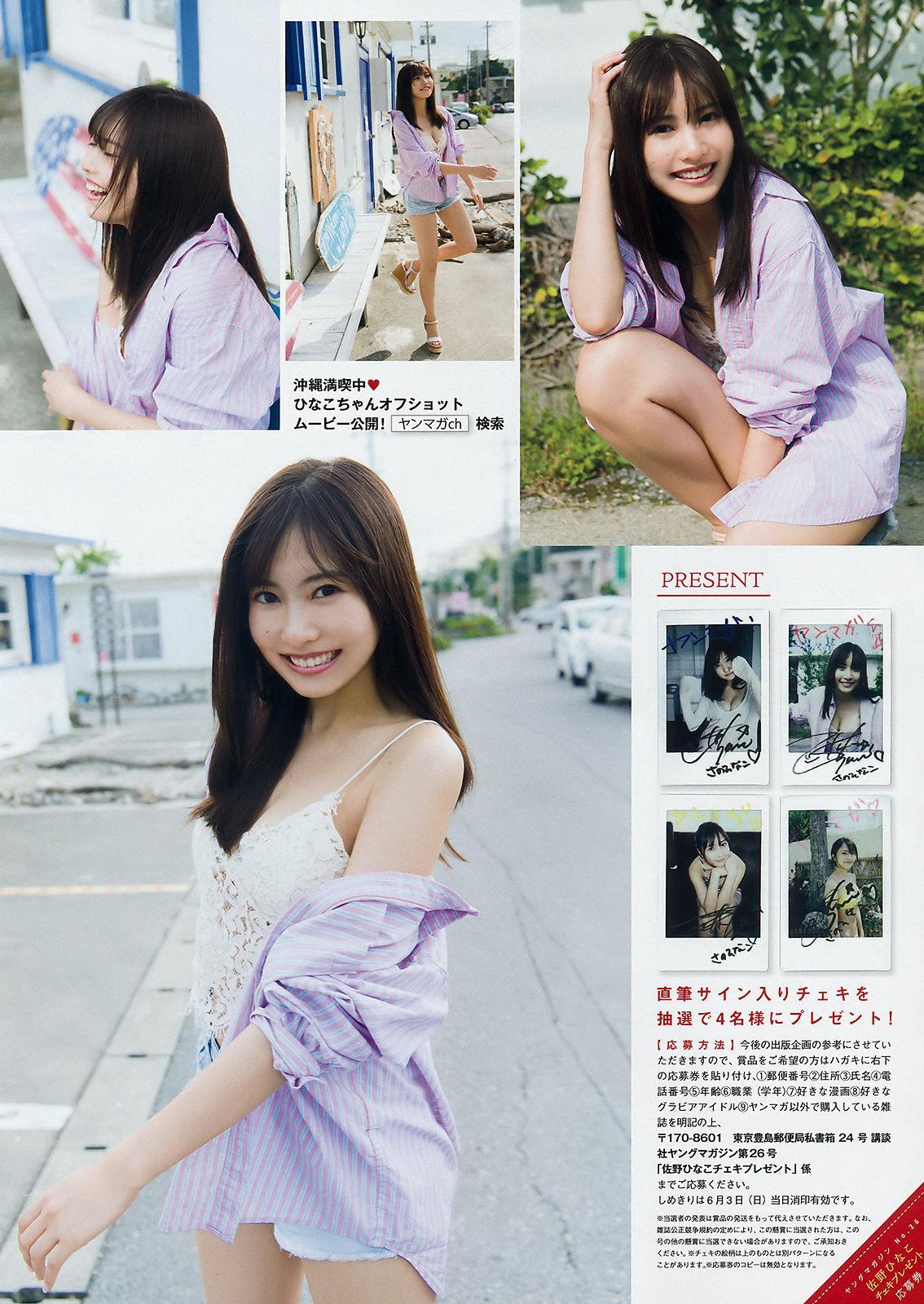 [Young Magazine] 佐野ひなこ Hinako Sano 2018年No.26 写真杂志(7)