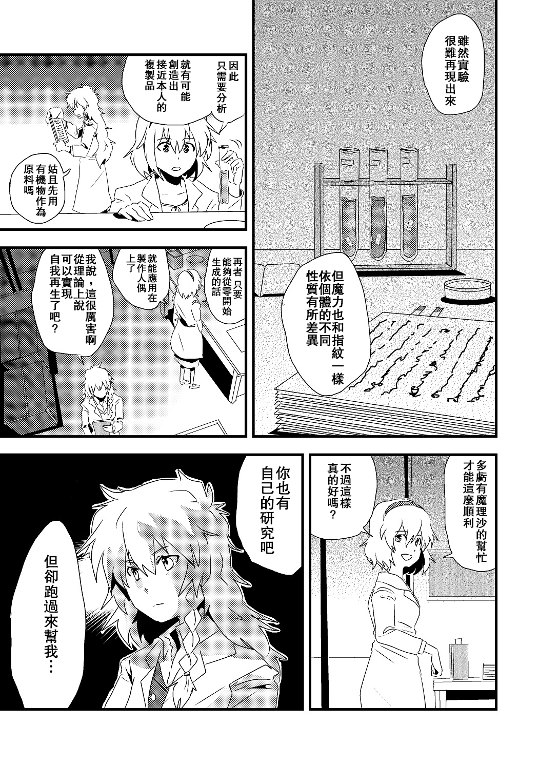 ガガ松 霧雨化作虹色 東方同人誌