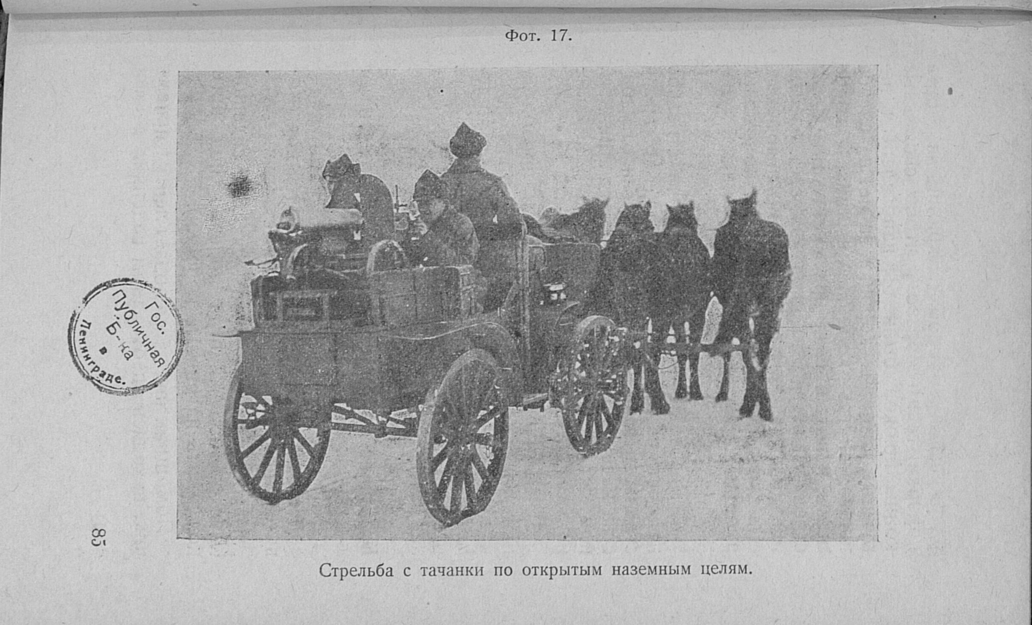 Конно пулеметная тачанка образца 1926 года