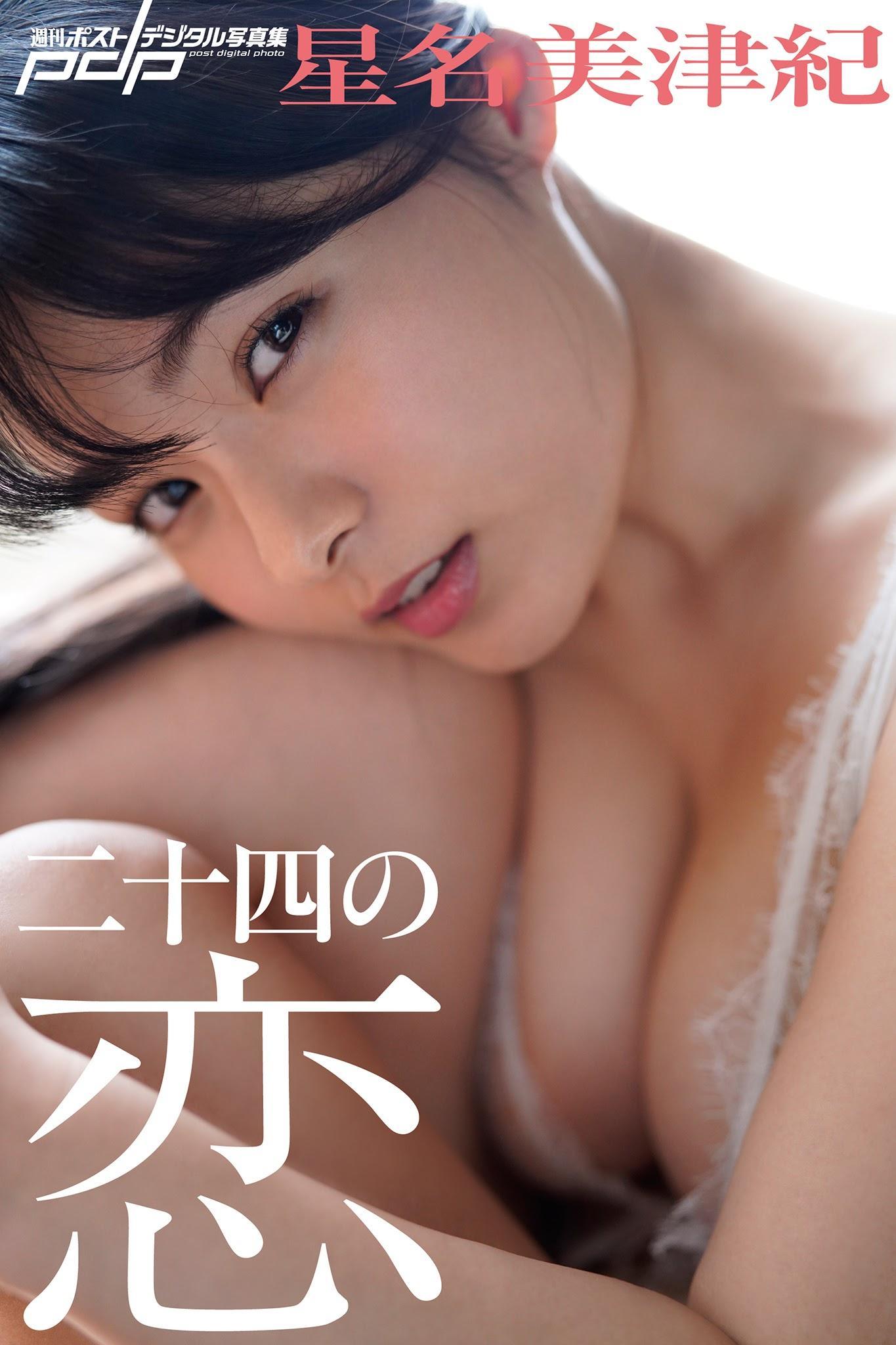 Mizuki Hoshina 星名美津紀, ENTAME 2021.02 (月刊エンタメ 2021年02月号)(3)