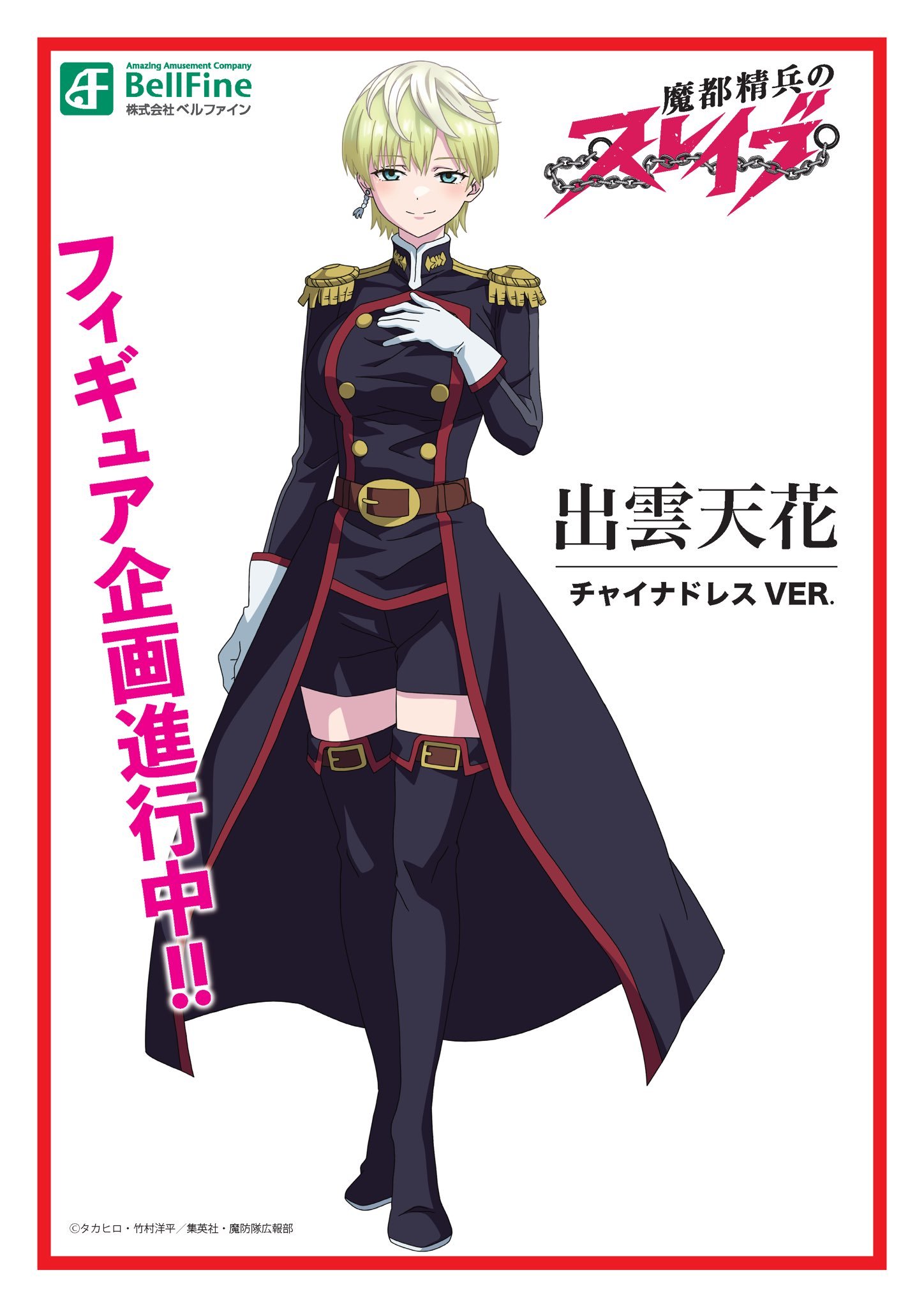 BellFine : Tenka Izumo China Dress Ver. ( Mato Seihei no Slave) -