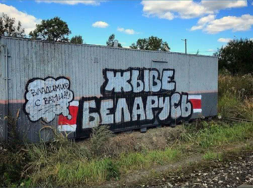 Жыве Беларусь